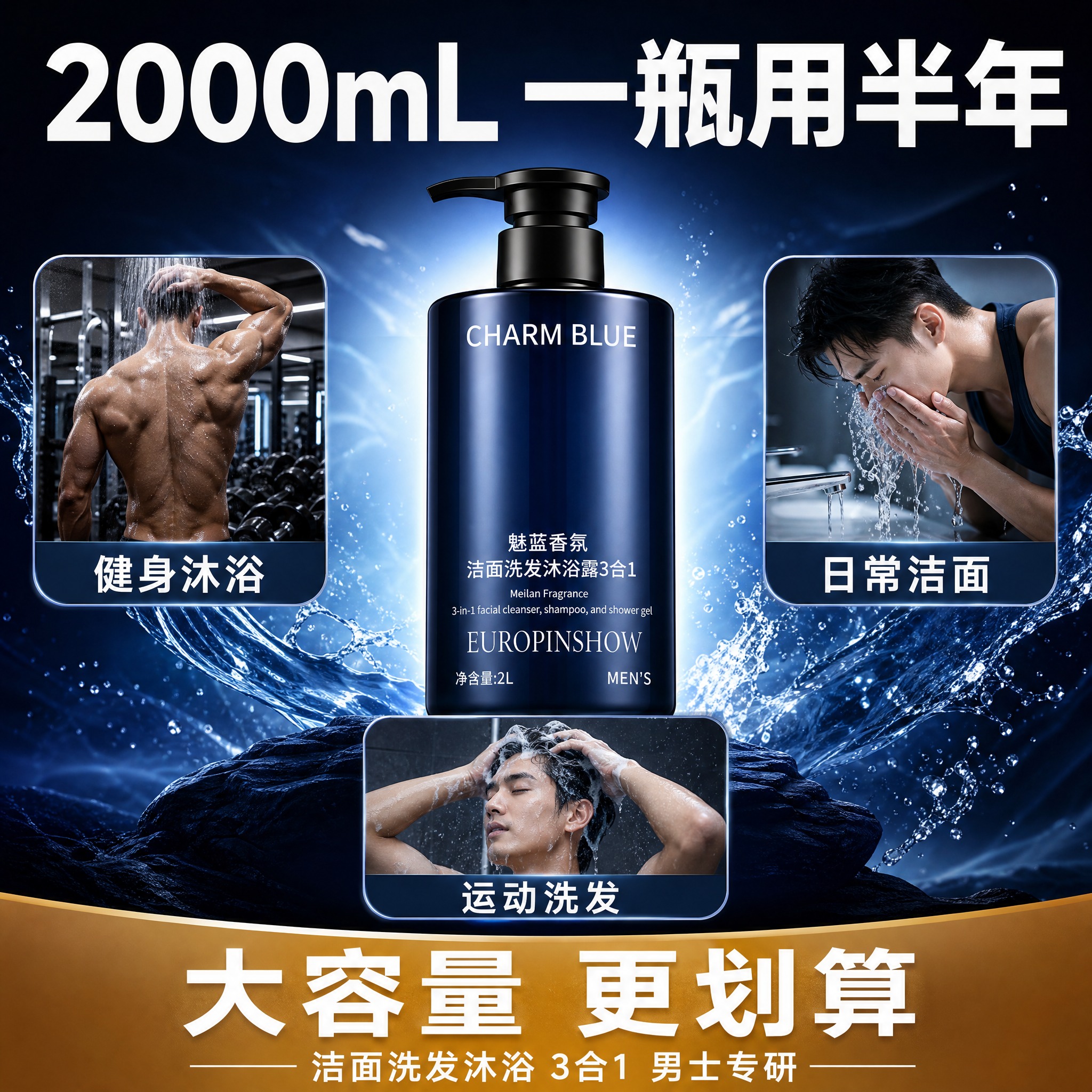 [主图-5] EUROPINSHOW 魅蓝香氛男士洗沐洁面三合… - 图片创意预览