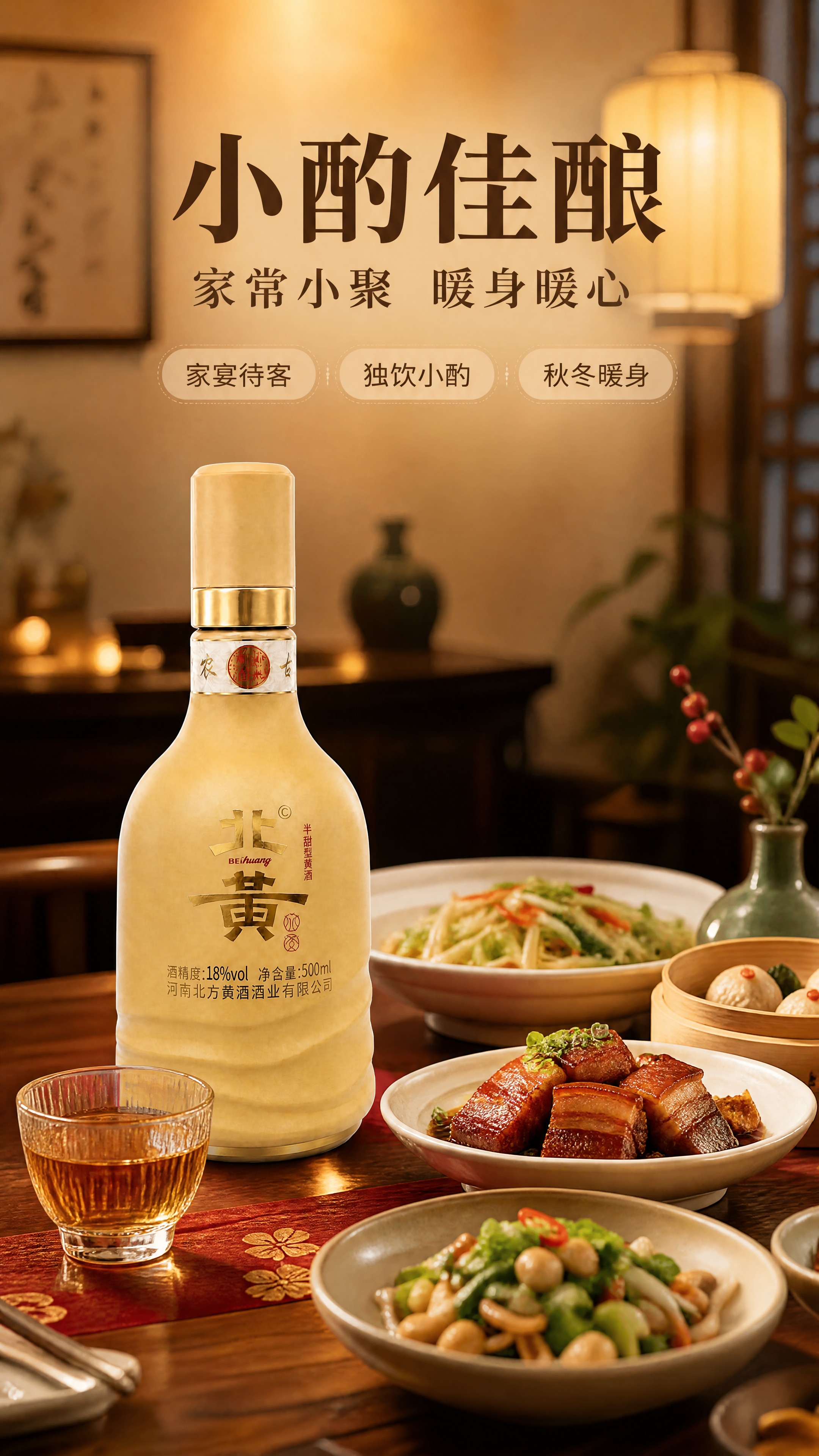 [商品] 使用【图1】北黄黄酒瓶；保留瓶身外观、颜色和所有文字… - 图片创意预览
