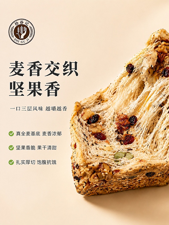 将这张麦香交织坚果香的吐司特写图调整为3:4竖版电商主图比例，保持右侧拉丝吐司主体完整，左侧文案区域自然延伸，顶部保留拾谷记圆形logo，左侧"麦香交织 坚果香"大标题与三个绿色对勾卖点完整保留。保持吐司产品外观（即物理结构、材质质感、颜色、坚果果干分布）与输入产品图一致，杜绝任何变形和色差，精细化处理。暖米色背景，自然暖阳光影从右侧打亮吐司拉丝纹理，商业摄影质感，文字清晰锐利可读。3:4竖版构图，产品主体占比约60%。