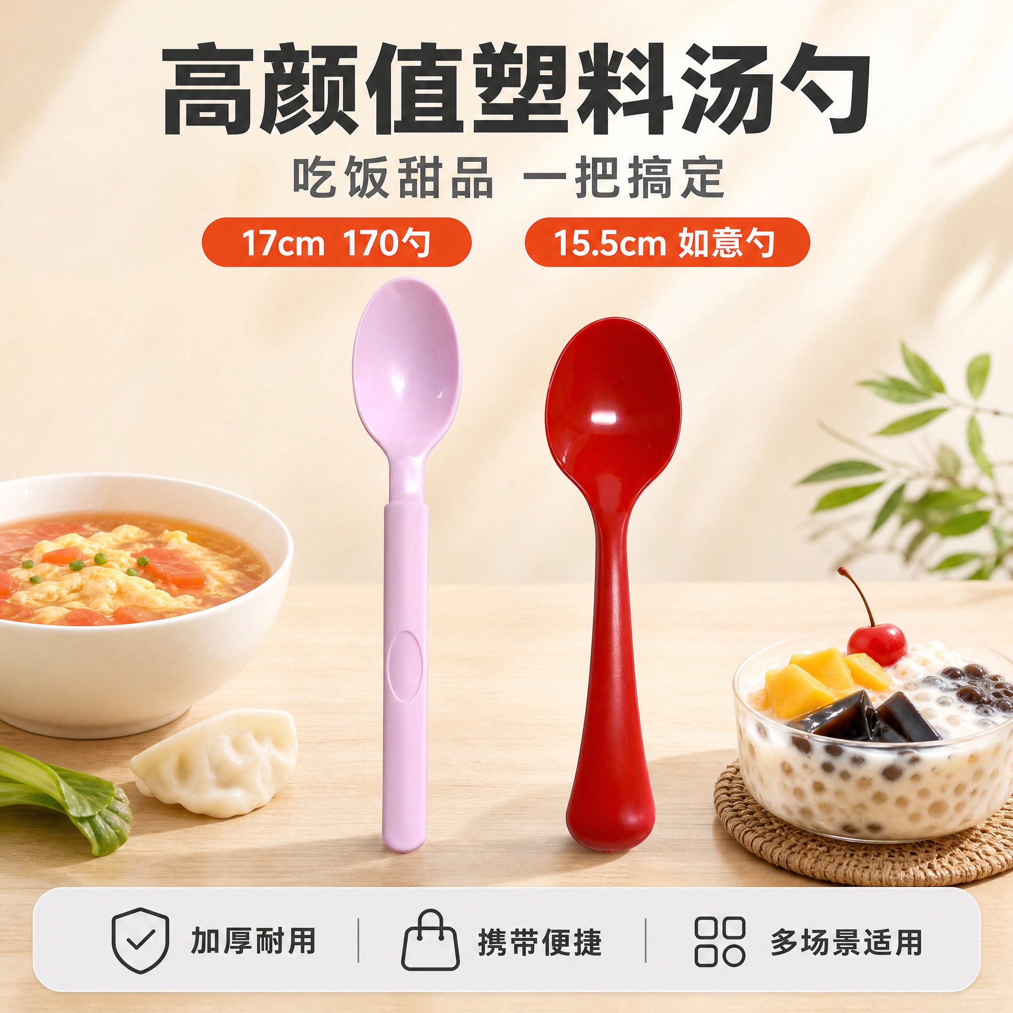 [单张主图] 17cm170勺 15.5cm如意勺 高颜值塑料… - 图片创意预览