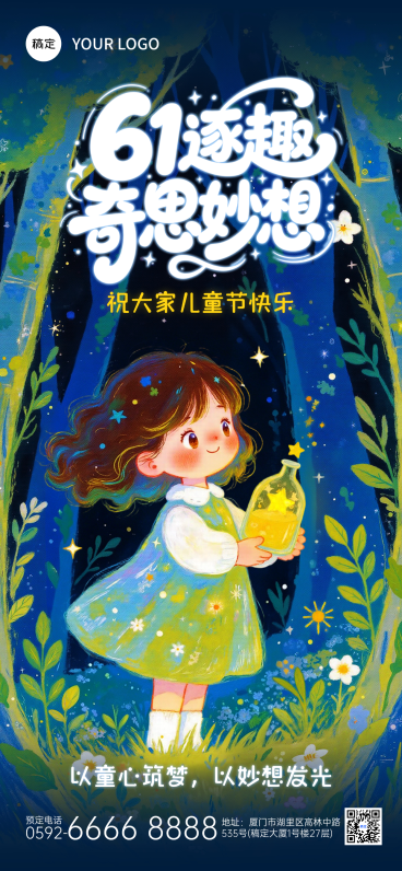 61儿童节节日祝福奇幻童话风插画全屏竖版海报预览效果