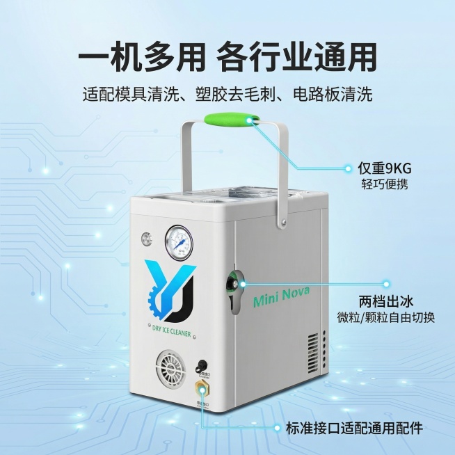 [主图2]干冰清洗机核心卖点展示。科技风浅淡蓝色背景，产品外观和原图一致，产品居中放置。使用纤细科技感引线连接产品各部位，末端带光点，分别标注：顶部提手"仅重9KG 轻巧便携"，模式旋钮"两档出冰 微预览效果