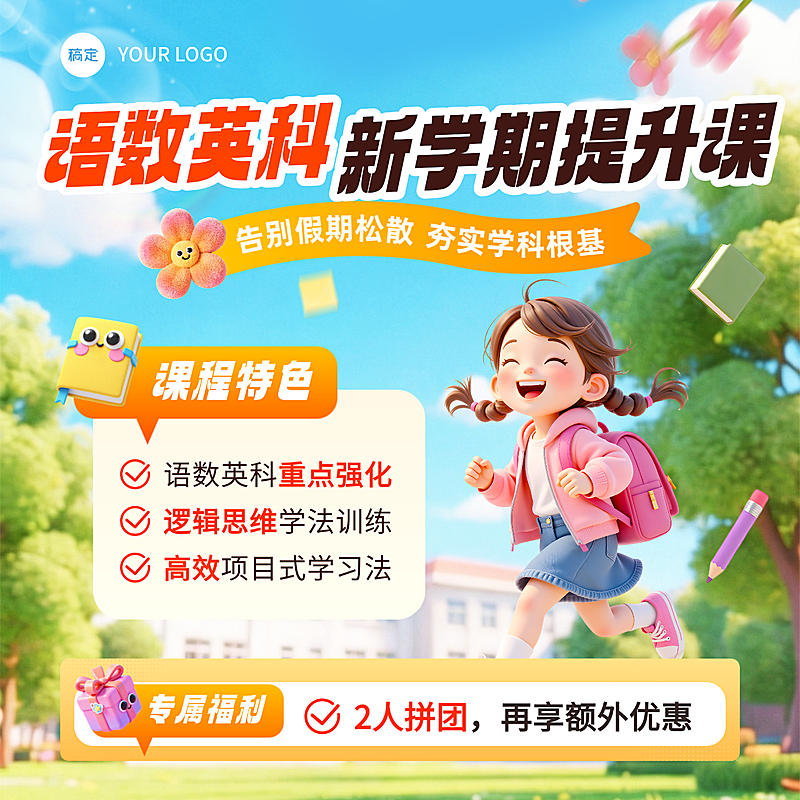 教育培训春季班课程招生宣传商品主图