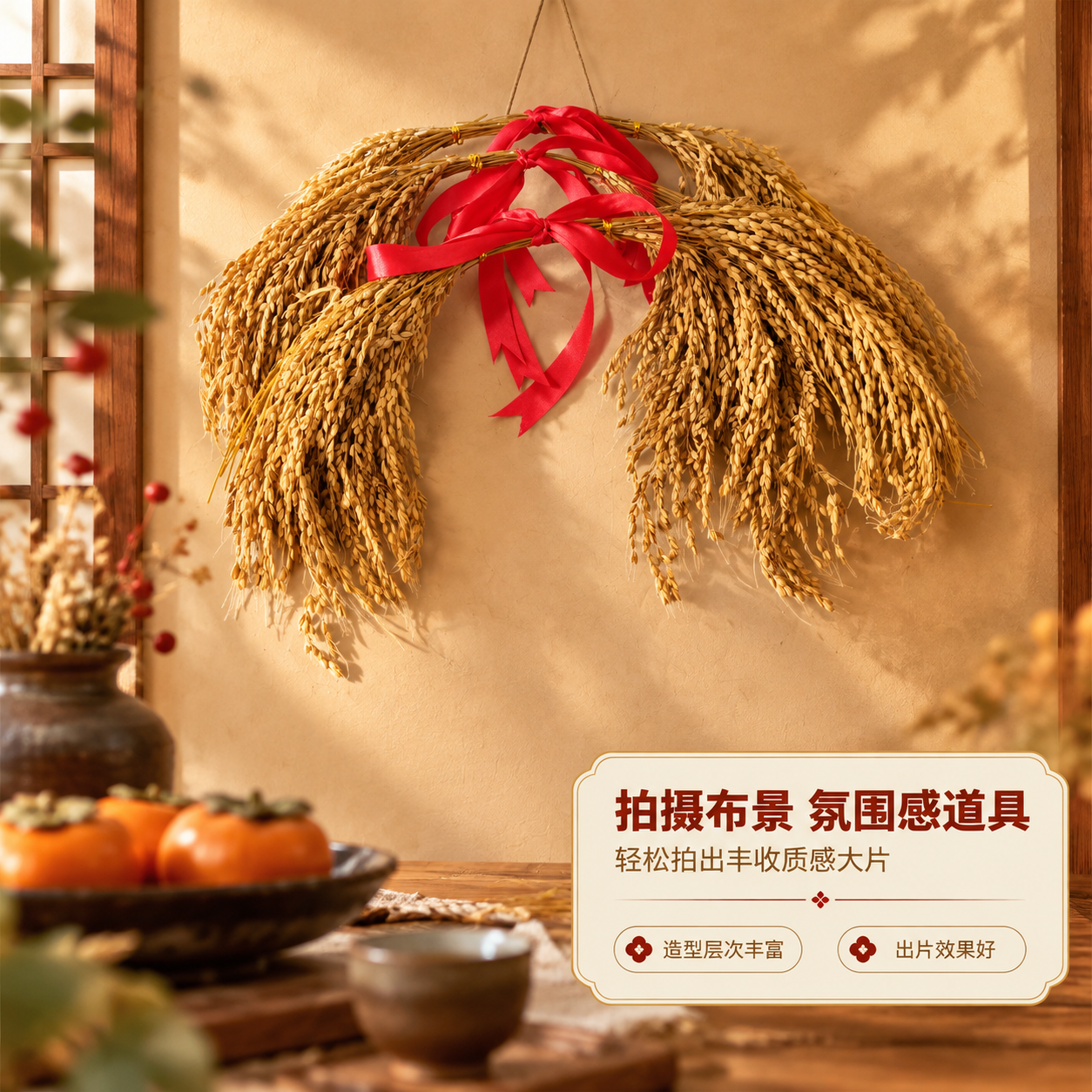 [商品] 使用【图1】稻穗捆红绳装饰挂束；保留干稻穗金黄色、红… - 图片创意预览