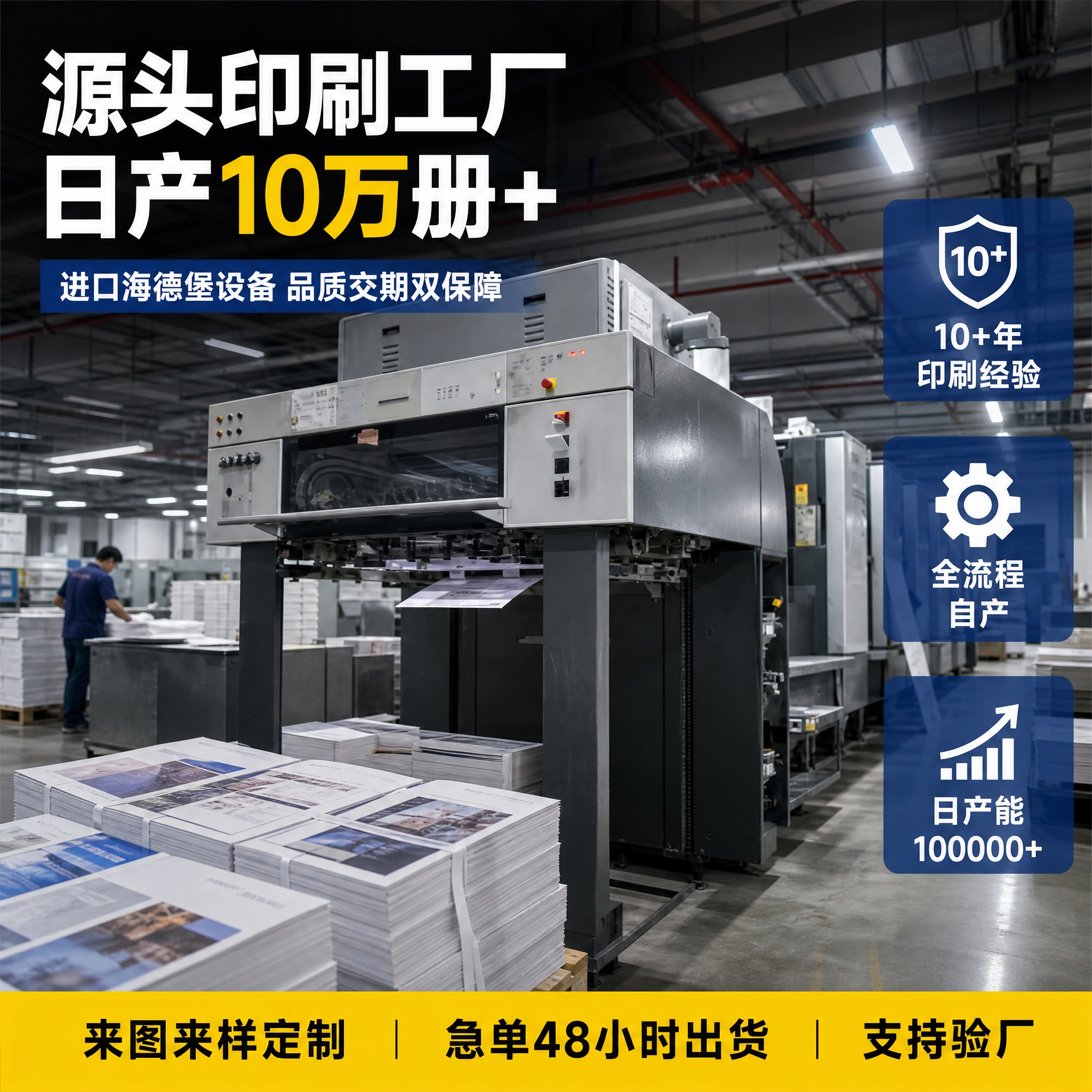 [主图-4] 源头工厂印刷设备实力 生产车间 1688主图。… - 图片创意预览