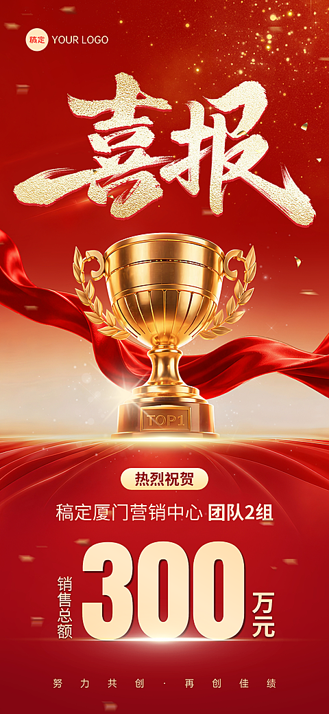 喜庆感红绸奖杯地产金融红金色喜报全屏竖版海报