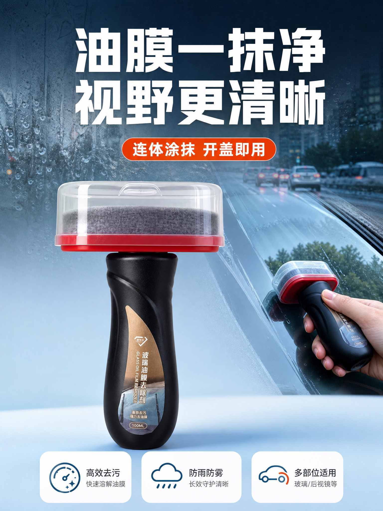 [商品] 使用【图1】波瑞洁玻璃油膜去除剂；保留黑色人体工学握… - 图片创意预览