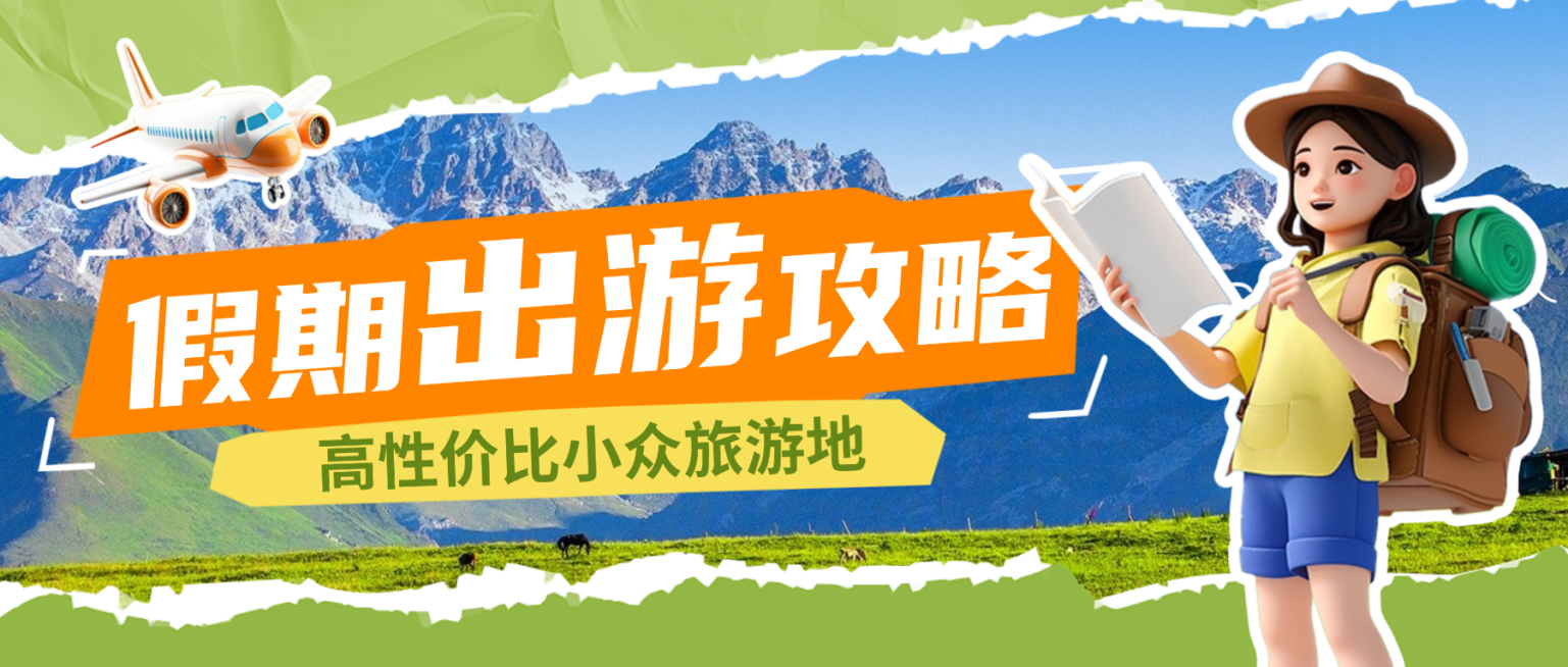 假期旅游攻略路书撕纸描边3d人物元素微信公众号首图预览效果