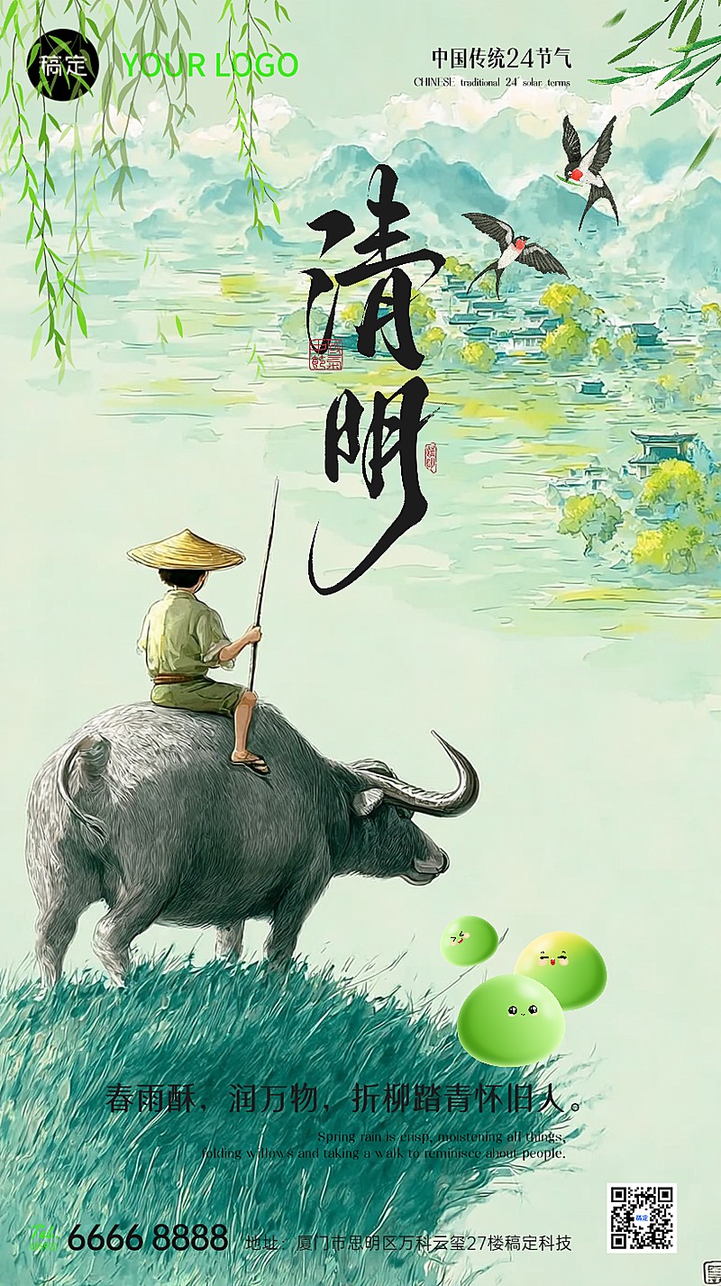 清明节节日祝福宣传海报