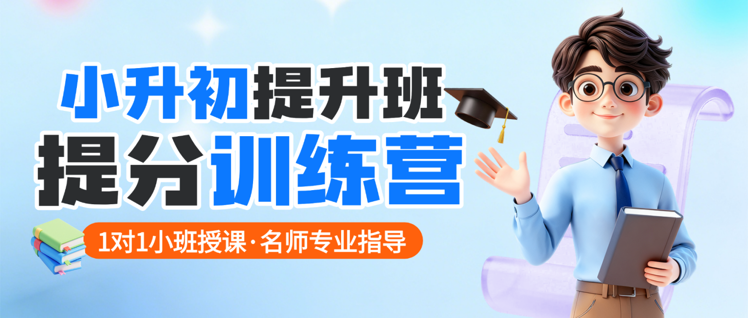 3d卡通风小升初提升班招生微信公众号封面预览效果