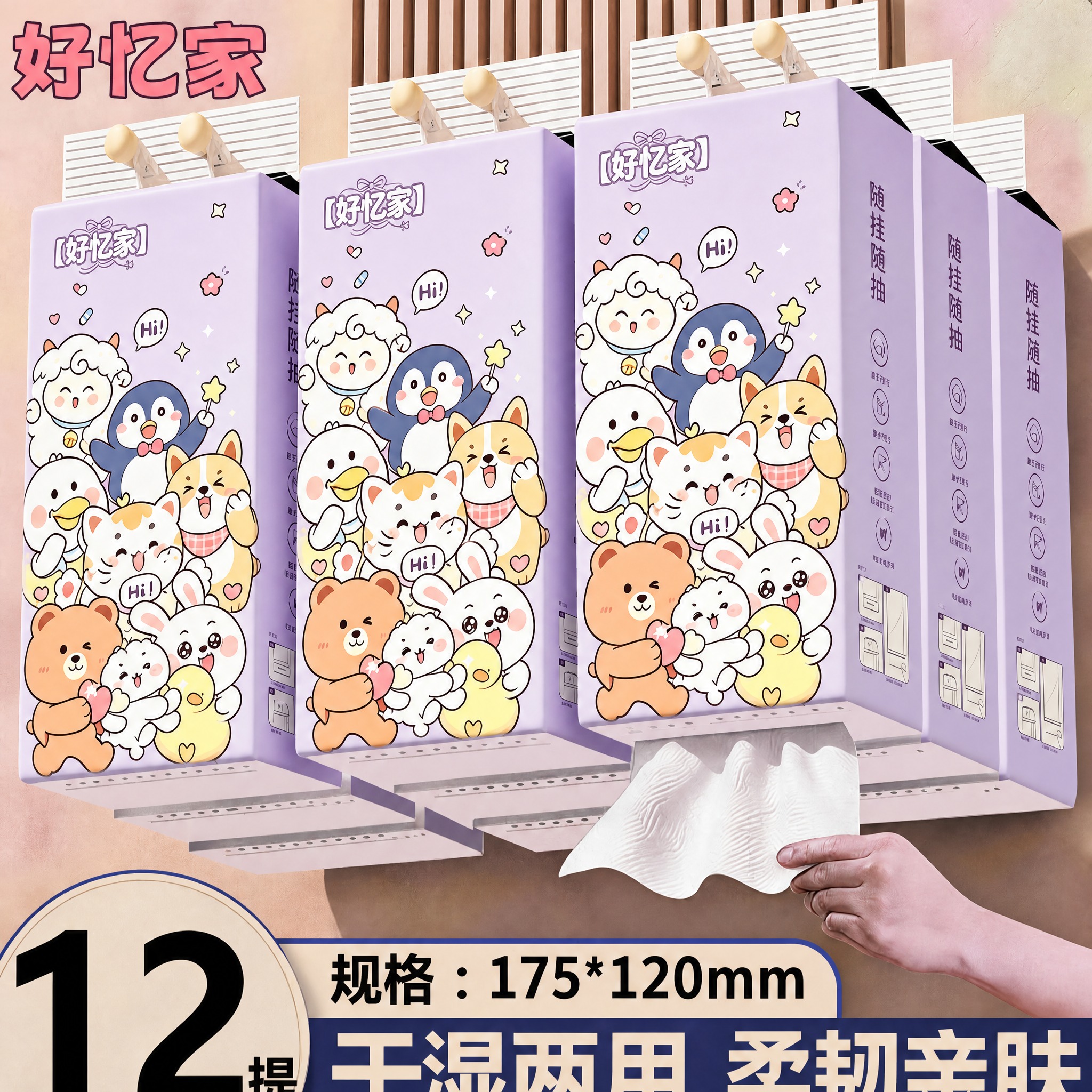 将图中所有悬挂式面巾纸包装的图案全部替换为参考白底图中的紫色卡… - 图片创意预览