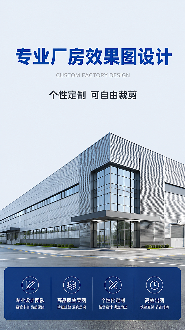 「图片1」「图片1」「图片1」「图片1」「图片1」「图片1」「图片1」「图片1」「图片1」将这些效果图制作成拼多多商品链接详情页，共五张图，卖点是厂房效果制作设计图，个性定制，可裁剪，要求美观抓人眼球，一部分作为案例展示