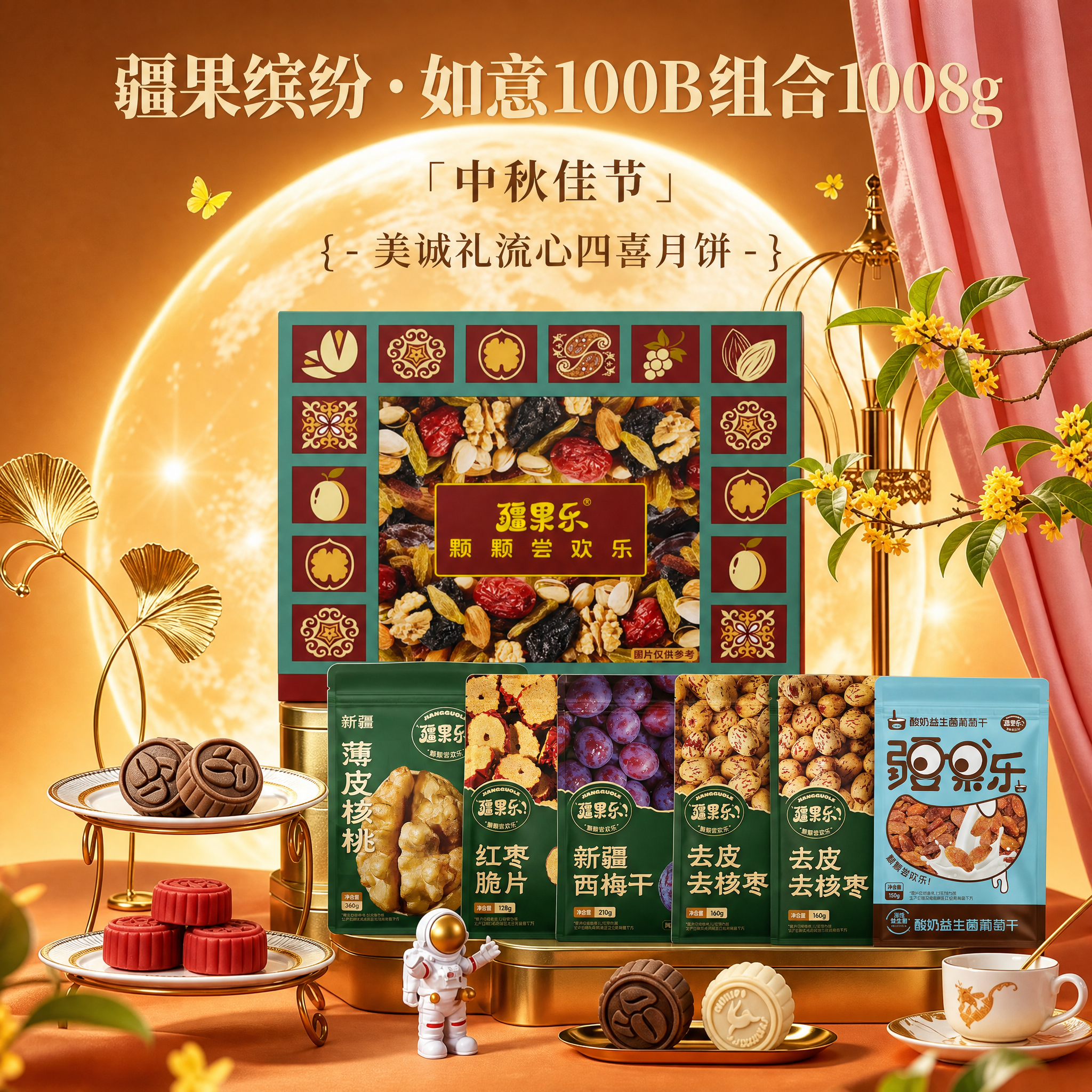 参考第一张图的中秋暖金色高端礼盒场景构图和光影风格，重新生成画… - 图片创意预览
