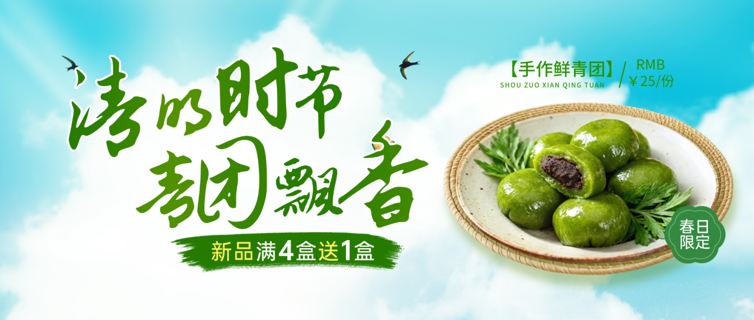 清明节节日祝福通用清新感公众号首图预览效果