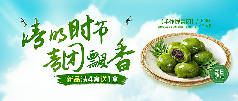 清明节节日祝福通用清新感公众号首图