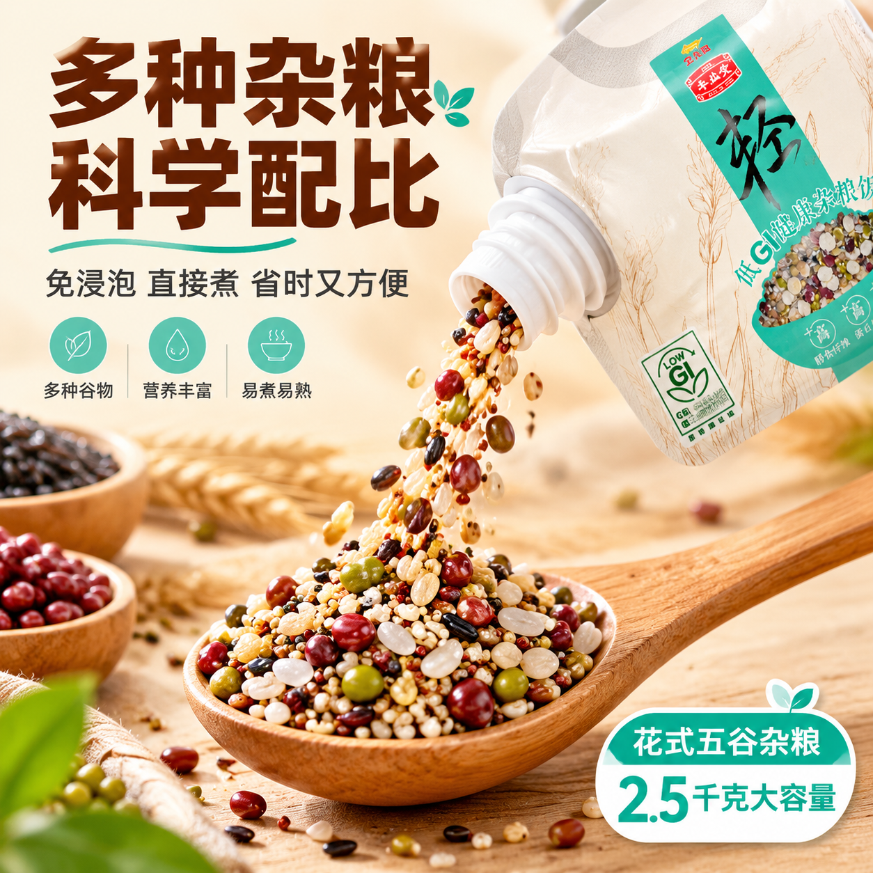 [主图-3] 原料细节 多种杂粮颗粒微距展示 突出品质与丰富度… - 图片创意预览