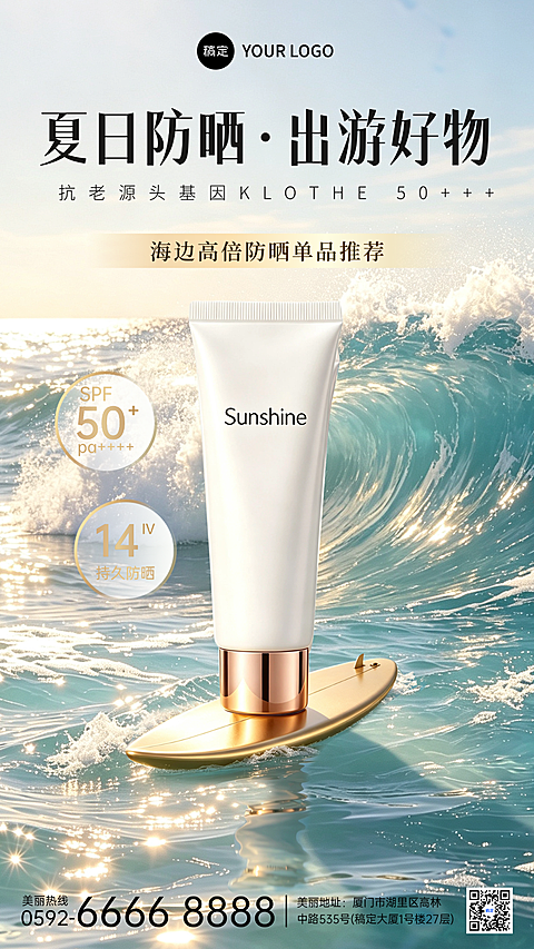 暑期活动夏日海边风