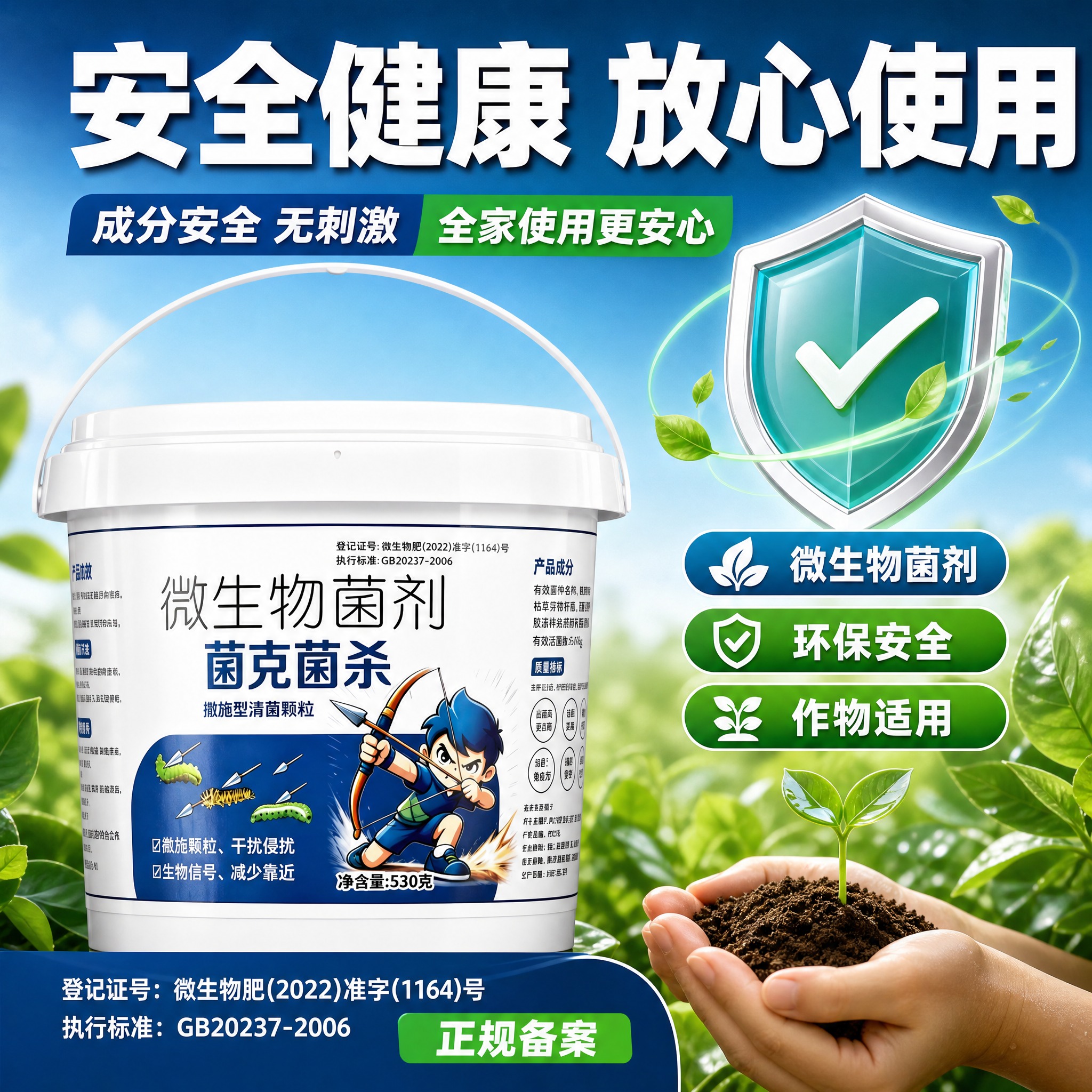 [主图-4] 安全健康 微生物菌剂 成分安全 [统一基调] 拼… - 图片创意预览