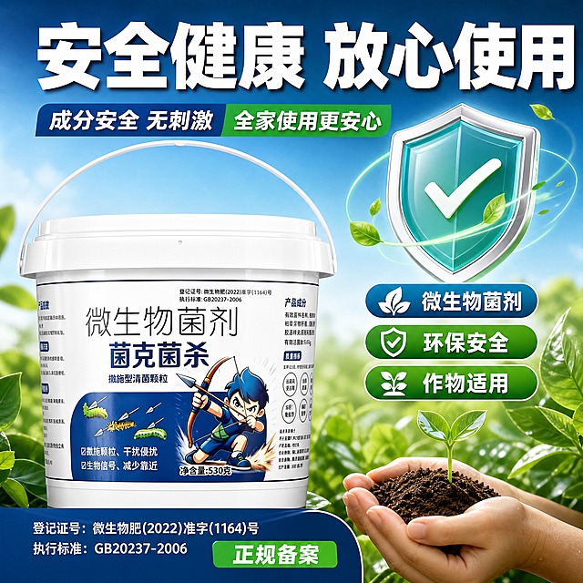 [主图-4] 安全健康 微生物菌剂 成分安全
[统一基调] 拼多多风格 大字直白 性价比感 深蓝绿色主色调 白色标题字 绿色强调色 粗黑体大字 圆角卖点标签 渐变背景
[画面] 产品桶居中偏左 占45% 右侧展示安全认证图标盾牌 绿叶环绕 下方有手捧土壤和幼苗的画面 体现安全环保 背景为浅蓝色到浅绿色渐变 清新干净 有盾牌形状的安全标识 有对号标记
[光影质感] 商业摄影质感 产品桶干净明亮 安全盾牌有金属光泽 手和土壤真实自然 整体光线柔和 给人安全放心的感觉
[配色] 背景浅蓝绿渐变 安全盾牌蓝绿色 标题白色粗黑体 强调色为亮绿色盾牌 整体清新安全
[文字版式] 顶部大标题 安全健康 放心使用 右侧三个圆角标签 微生物菌剂 环保安全 作物适用 底部小字 登记证号 执行标准 正规备案 文字放在顶部和右侧 不遮挡产品
[输出要求] 1:1正方形 文字清晰可读 产品清晰 无变形 无错字 无模糊 无水印 无平台logo