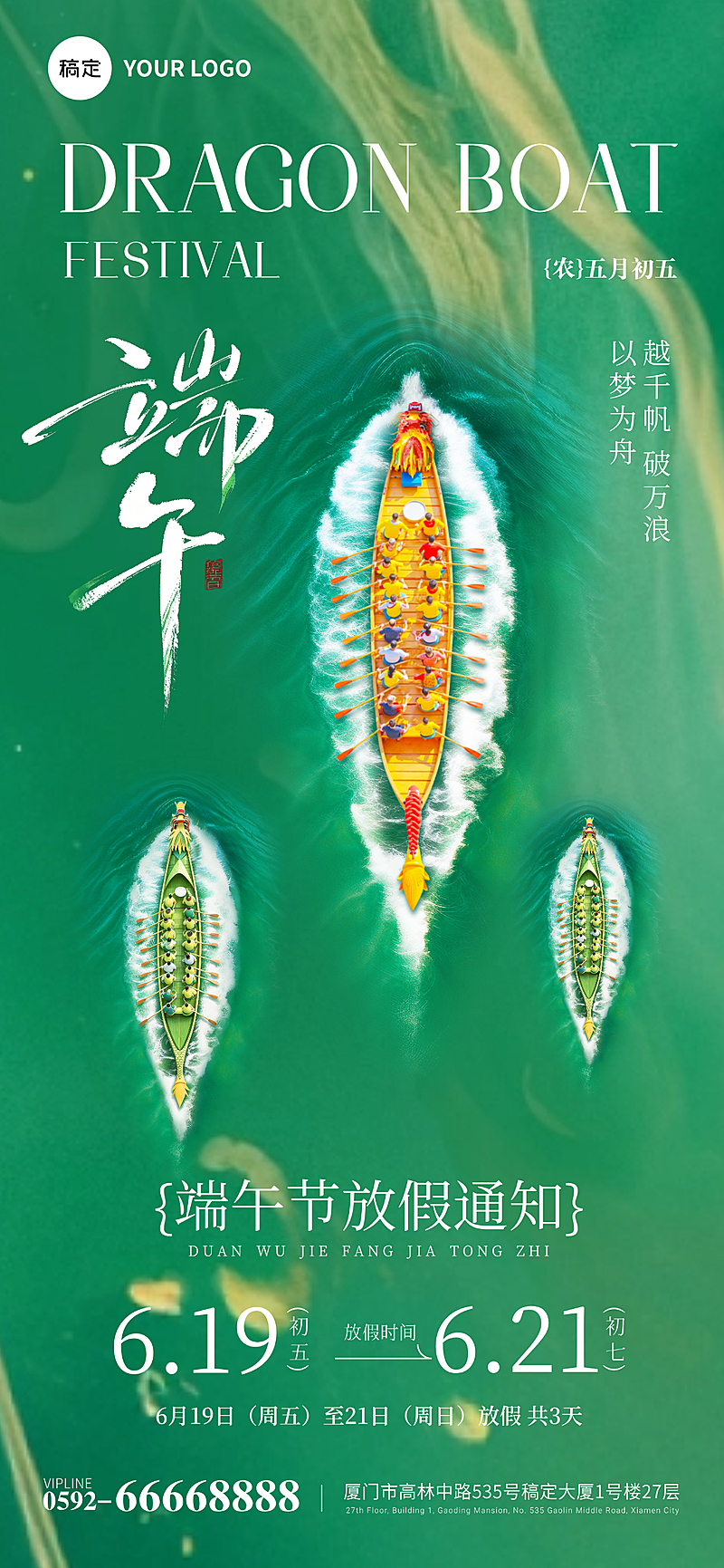 绿色国潮风端午节放假通知全屏竖版海报