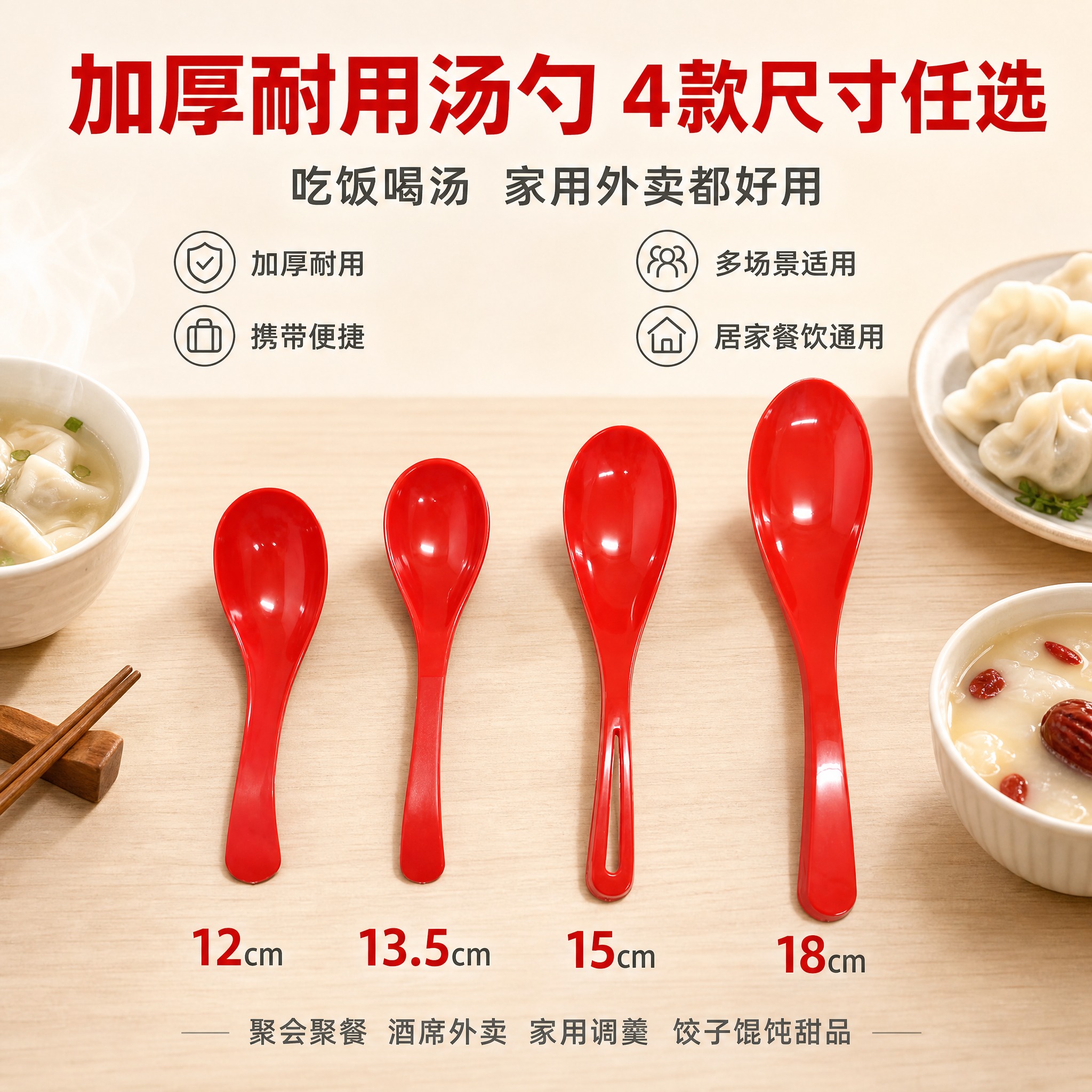 [单张主图] 红色塑料汤勺调羹简约日常生活风格电商主图，1:1… - 图片创意预览