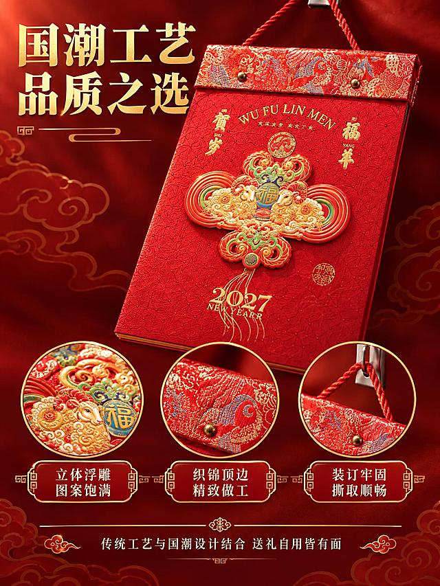 [商品] 使用三羊开泰中国结款挂历；严格保留中国结立体图案、贺岁福羊字样、织锦顶边、红色挂绳，产品外观与原图完全一致。
[画面] 页面目标：工艺细节展示，突出烫金浮雕、织锦顶边、装订做工。构图：上方大特写主图，下方三个圆形细节框横向排列。景别：微距特写。上方主图：45度角特写封面中国结立体图案，金色花纹在光线下呈现浮雕立体感，红色底纸纹理细腻，织锦顶边花纹清晰。下方三个圆框分别展示：烫金花纹微距、织锦顶边细节、装订打孔与挂绳处。背景为深红色渐变。
[视觉] 套系策略：风格=国潮喜庆商业摄影；标题字=大气宋体加粗；正文字=雅致楷体；主色=中国红；背景延展=基于中国红做深浅渐变、暗纹祥云、金色描边层次；强调色=烫金色，仅用于标题、图标、引线和装饰纹样；标题色=烫金色；正文色=米白色；组件=金色描边红底圆角信息卡、传统回纹分隔线；光影=侧光突出凹凸质感，烫金部分有强烈金属光泽与高光。
[文字] 左上角主标题"国潮工艺 品质之选"烫金色大字。下方三个细节框下方分别标注："立体浮雕 图案饱满"、"织锦顶边 精致做工"、"装订牢固 撕取顺畅"，米白色小字。底部一行副标题"传统工艺与国潮设计结合 送礼自用皆有面"。
[规格] 图片比例3:4竖版，2K分辨率，避免变形、错字、文字过小、烫金质感失真、产品图案改动、冷蓝/蓝灰背景、水印、平台Logo。