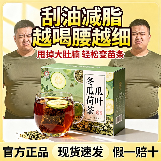 生成三款不同场景冬瓜荷叶茶主图，分别为小蛮腰、大油腻肚腩、胡吃海喝素材，均突出刮油减脂、打造小蛮腰瘦肚子的卖点，采用1:1比例
