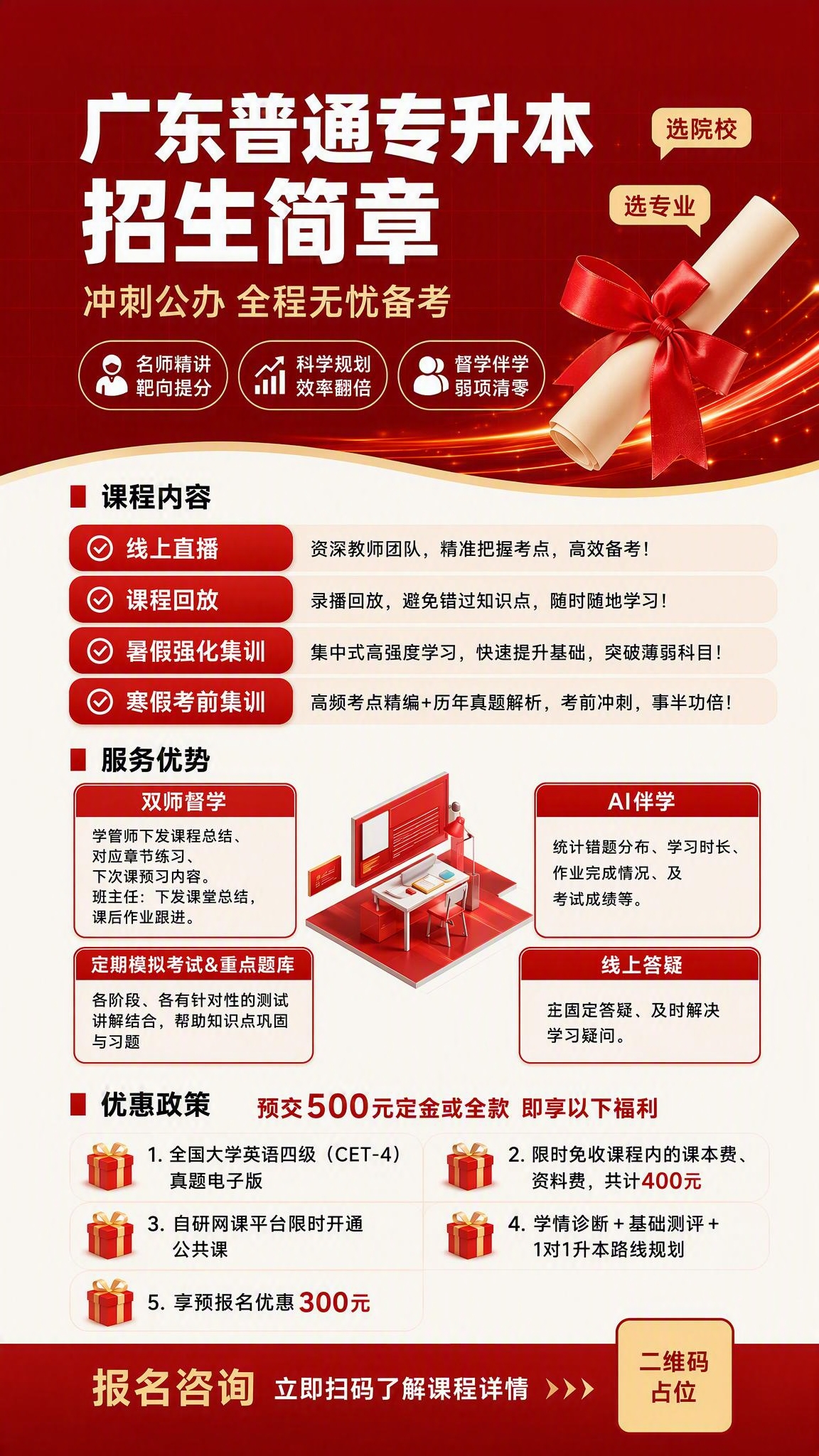 基于参考海报进行修改，保持整体红金风格、版式结构、配色和所有其… - 图片创意预览