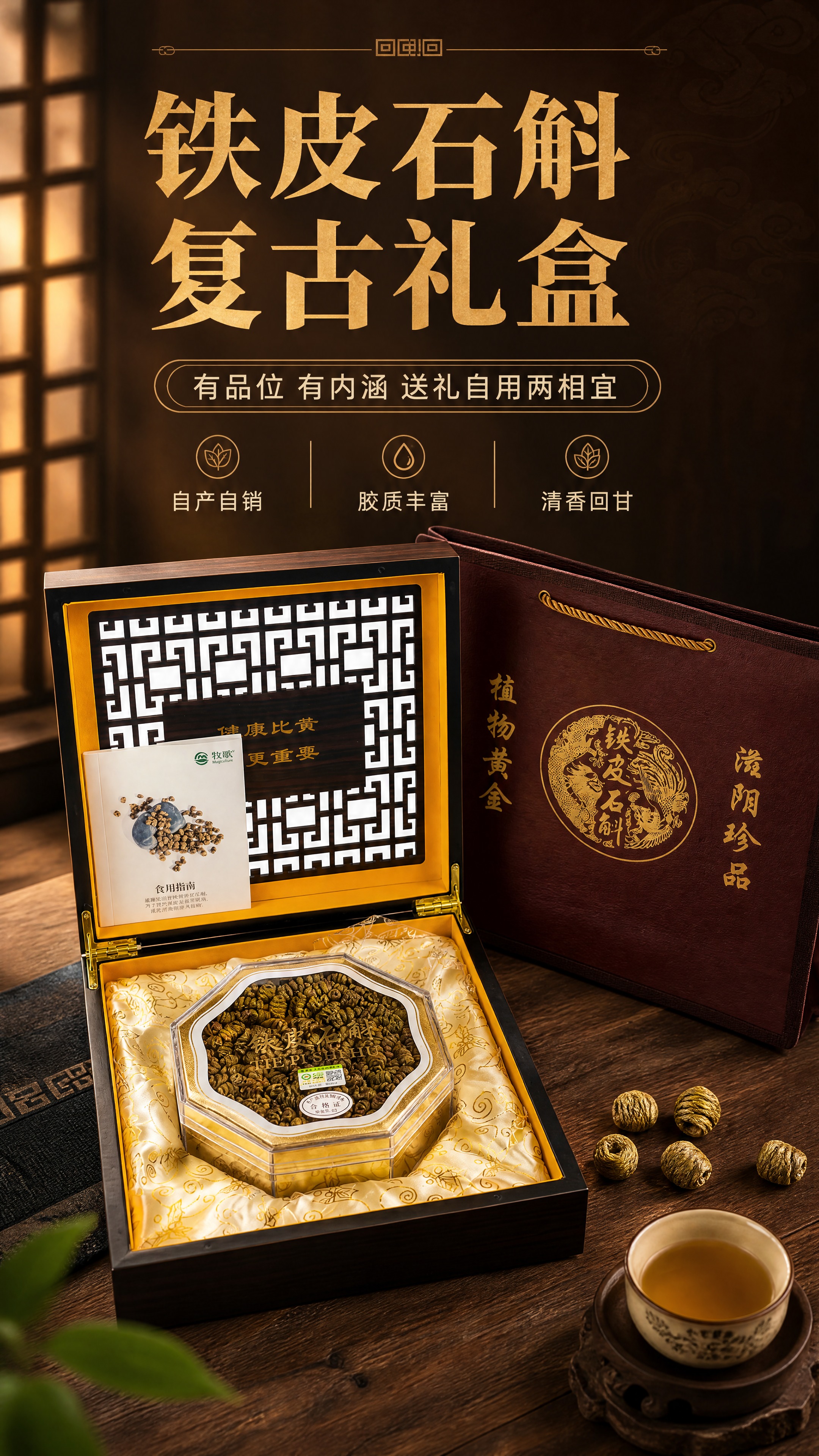 [商品] 使用【图2】【图4】铁皮石斛复古礼盒（深棕木盒镂空雕… - 图片创意预览