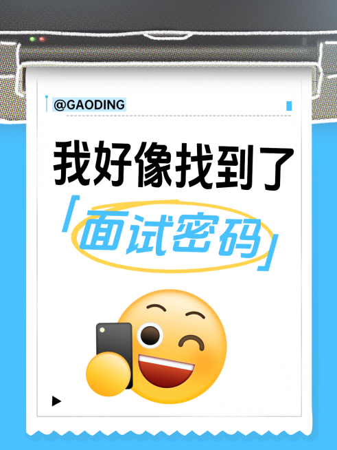 企业求职科普攻略大字小红书封面预览效果
