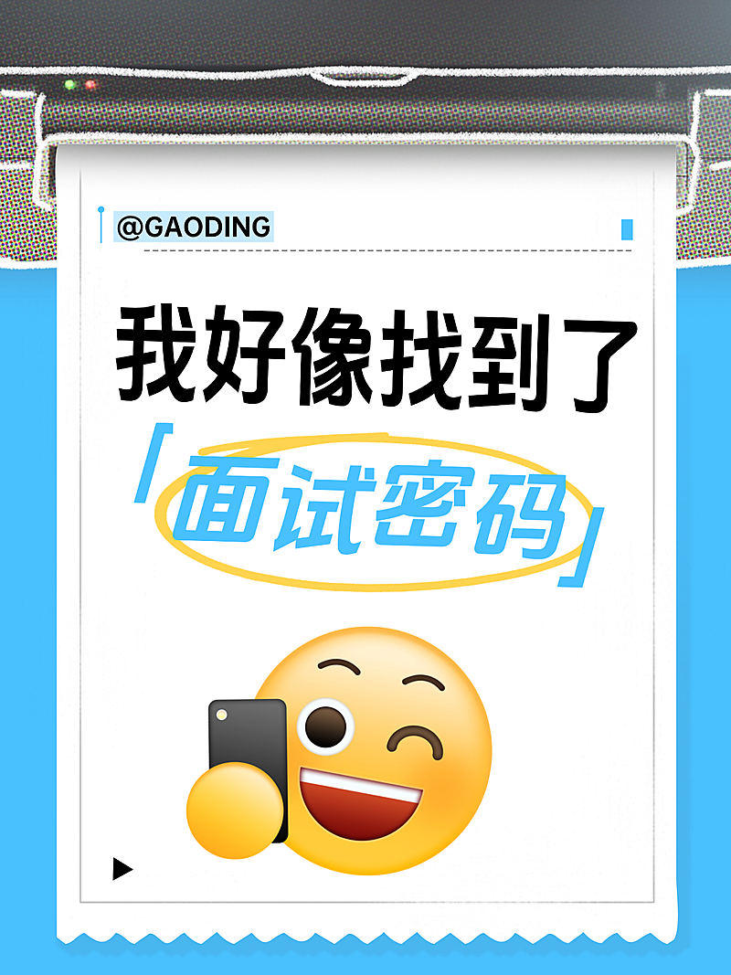 企业求职科普攻略大字小红书封面