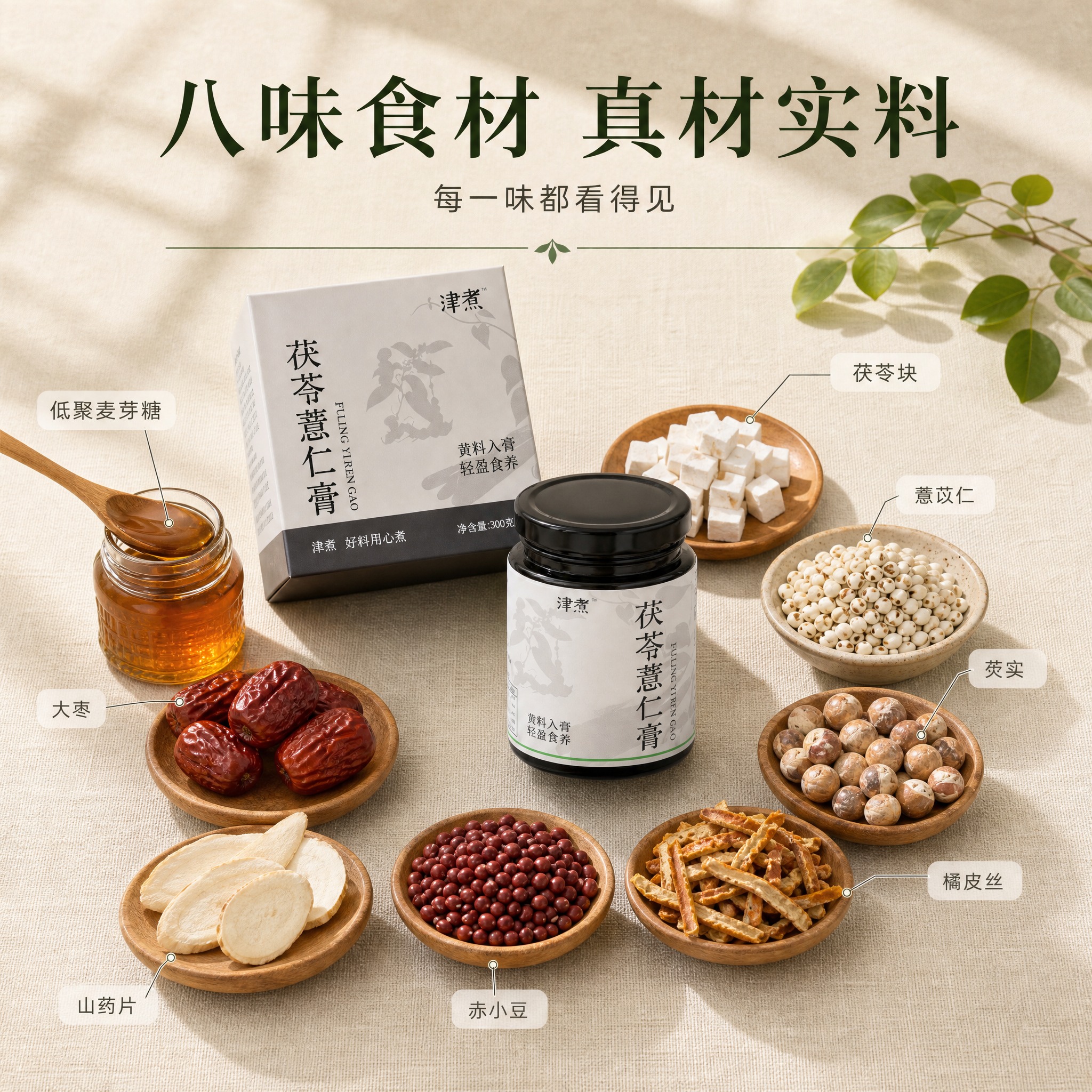 [主图-2] 核心亮点与溯源主题：八味食材 真材实料。核心任务… - 图片创意预览