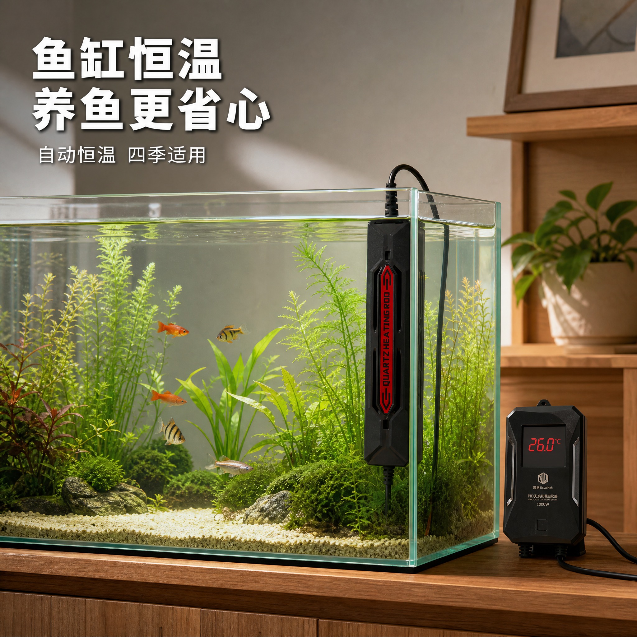 [主图-4] 真实使用场景，展示加热棒在鱼缸中的实际安装使用状… - 图片创意预览