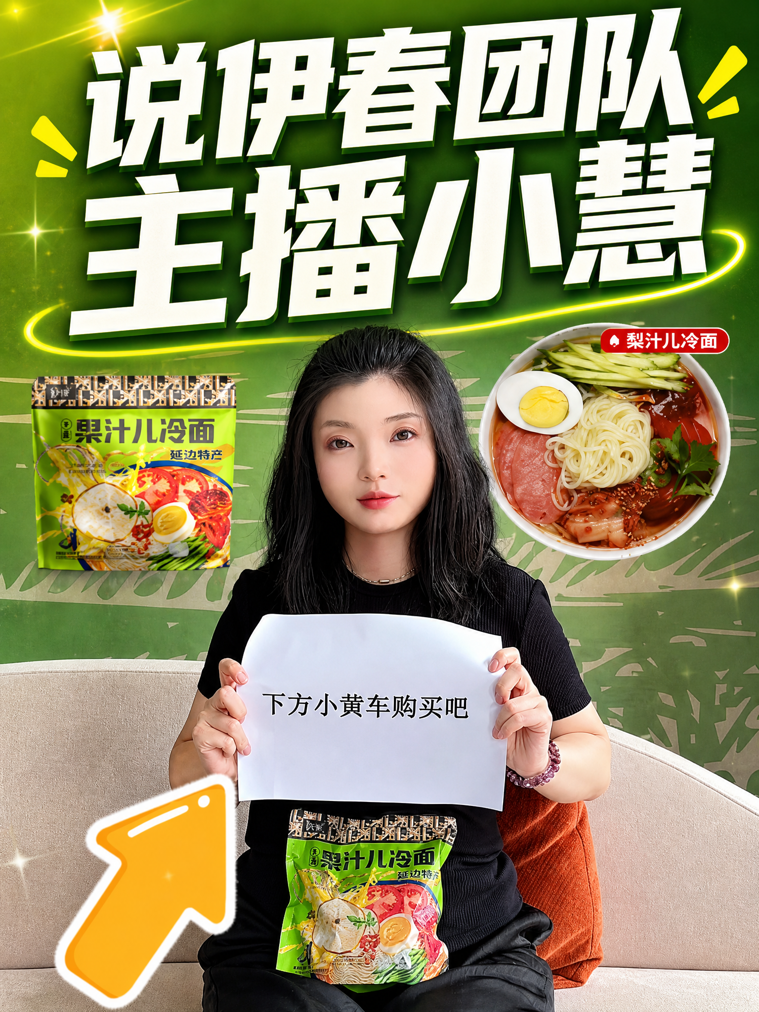 基于这张图片制作抖音短视频封面，保持人物和产品的主体位置不变，… - 图片创意预览
