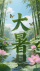模板预览图