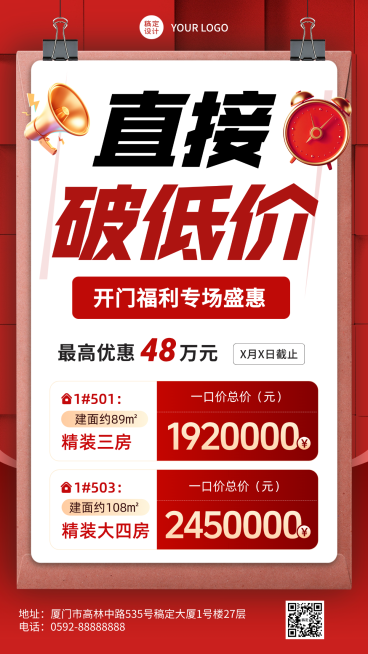 房地产大促活动售楼部卖房活动大字地产海报预览效果