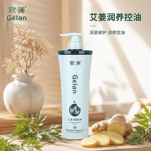 [主图-1] 歌澜艾姜润养控油洗发水首图，家居治愈风场景
[氛围风格] 温馨自然治愈氛围，浅淡木色家居场景，干净清新
[画质] 商业摄影质感，光线柔和通透，产品清晰真实，画面干净高级
[元素] 歌澜艾姜润养控油洗发水居中摆放，瓶身周围点缀新鲜艾草和生姜切片，背景是浅原木纹理置物台，旁边放一个白色陶瓷小花瓶插着干花。保持产品外观（物理结构、材质质感、颜色）与输入产品图绝对一致，杜绝任何变形和色差，精细化处理。商品主体占比严格控制在65%左右，画面满屏无边框。左上角放置提取自产品图的原品牌Logo歌澜Gelan，保持原字形和配色不变，不遮挡产品主体
[光影] 柔和自然侧窗光，整体光温暖明亮，主体清晰，背景柔和虚化，高光自然不溢出，暗部有层次
[配色] 主色调浅原木米白，辅助色天然艾草绿、生姜黄，清新自然
[视角构图] 平视，四分之三视角，景深适中，前景虚化背景，突出产品主体
[文字版式] 右上负空间左对齐留安全边距，大字文案"艾姜润养控油"深绿色粗体无衬线，下方小字"深层修护 清爽控油"字号缩小一半
[输出要求] 1:1比例，文字清晰锐利，超高清商业摄影质感
[负向提示词] 变形，文字错乱，产品图模糊，背景杂乱，水印，电商平台Logo，绝对化违禁用词