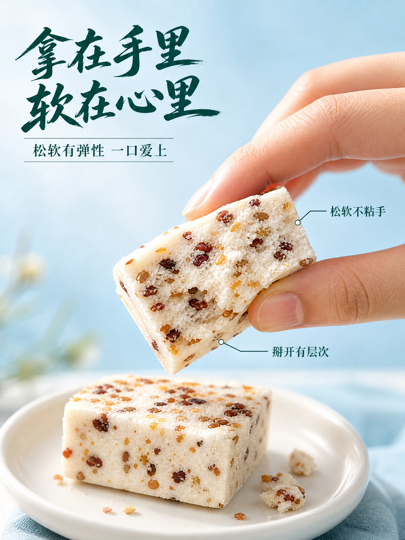 [商品] 使用【图1】茯苓芡实十锦蒸糕；保留糕体形态、颜色、颗… - 图片创意预览