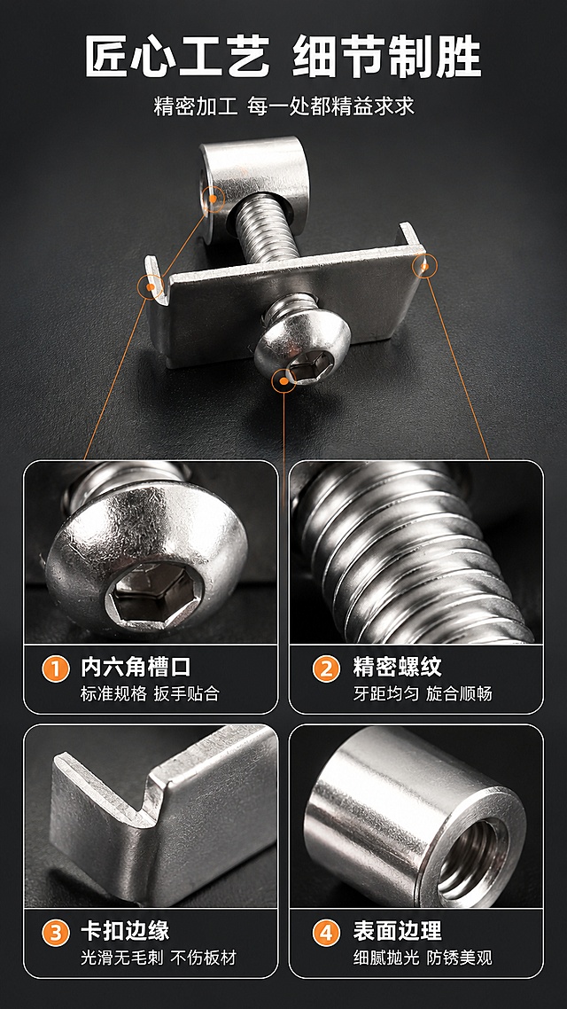 [第7屏] 详情页细节微距-单接头套件关键部位工艺细节放大。本屏使用【图2】作为主产品，【图3】【图4】作为细节放大来源。
[氛围/风格] 微距摄影风，深灰背景，极致细节展示，突出精密加工工艺，商业微距摄影质感。
[元素布局] 主产品图置于上方，占比约35%；下方为2×2四个细节放大窗口，分别展示：内六角螺丝头部细节、螺纹牙距精度、U型卡扣边缘工艺、圆柱螺母表面处理；每个细节窗口有放大圈效果，从主产品对应位置引出；所有细节保持原图金属材质、银色、结构特征一致；背景深灰渐变，突出金属细节。
[光影质感] 微距布光，多角度补光，金属表面纹理、加工痕迹清晰可见，高光锐利，细节层次丰富，质感真实。
[配色色系] 全局底色 #252830 深灰；主色银金属高光；辅助色白色标注、橙色放大圈指引。
[视角构图] 上主图下四宫格细节布局，阅读动线顶部标题 → 主产品图 → 下方四格细节放大。
[文字版式] 版式为顶部标题 + 主产品图 + 四宫格细节标注。主标题「匠心工艺 细节制胜」，副标题「精密加工 每一处都精益求精」，白色粗体居中；四个细节分别标注：「内六角槽口」标准规格 扳手贴合、「精密螺纹」牙距均匀 旋合顺畅、「卡扣边缘」光滑无毛刺 不伤板材、「表面处理」细腻抛光 防锈美观；每个细节窗口下方配标题+说明，白色文字；文字清晰可读。
[比例分辨率] 9:16 竖版比例，4K分辨率，文字清晰可辨，高清画质。
[负向提示词] 产品变形，缺件错件，结构错误，颜色偏差，水印，文字错乱，文字过小，细节模糊，塑料质感。