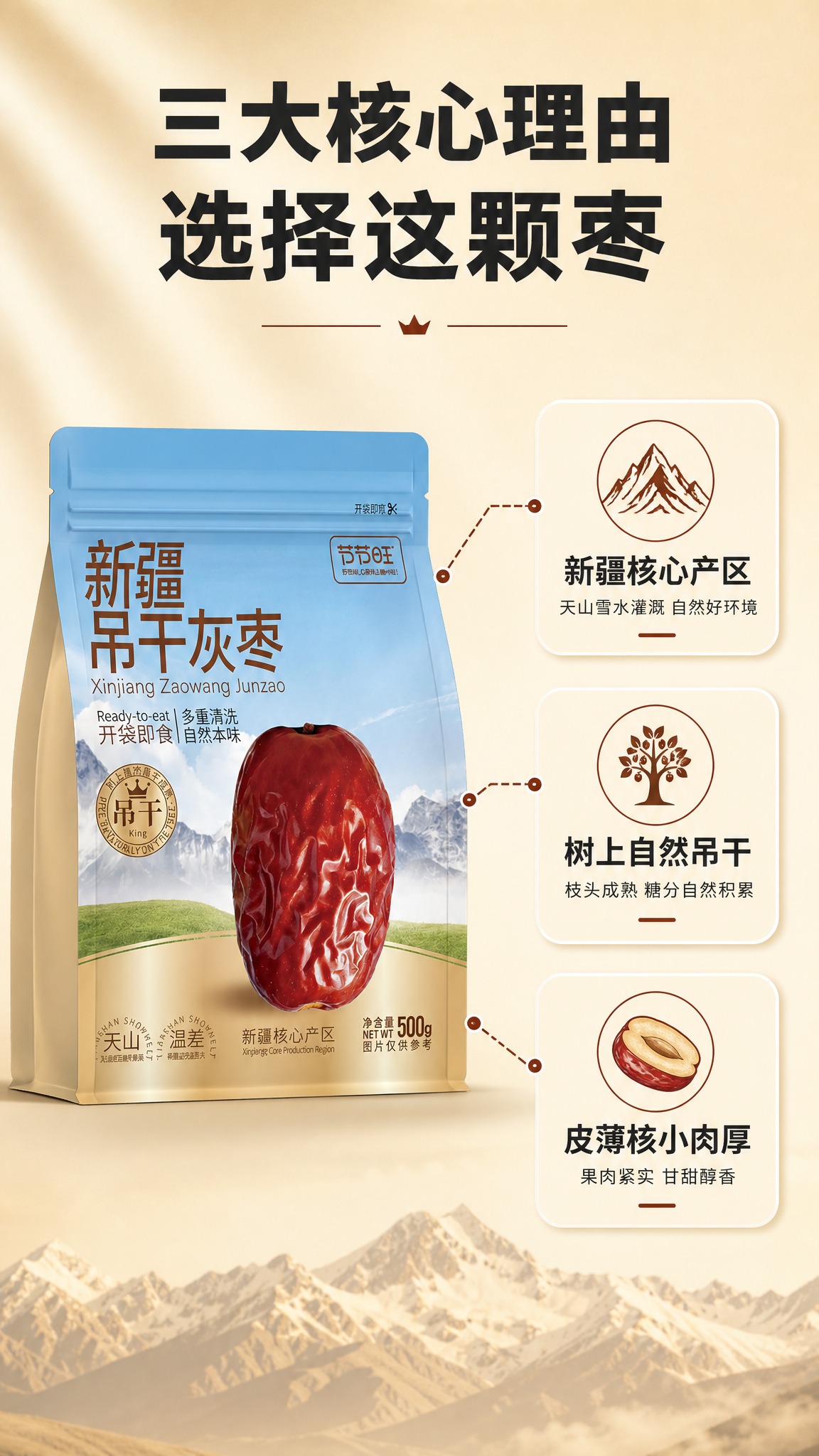 [商品] 使用【图1】节节旺新疆吊干灰枣500g自立袋包装；保… - 图片创意预览