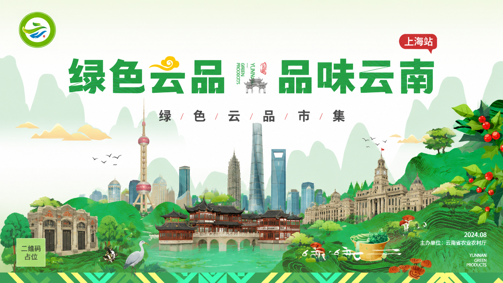 参考原图的版式骨架、绿色国风扁平插画风格和整体构图布局，保留所… - 图片创意预览