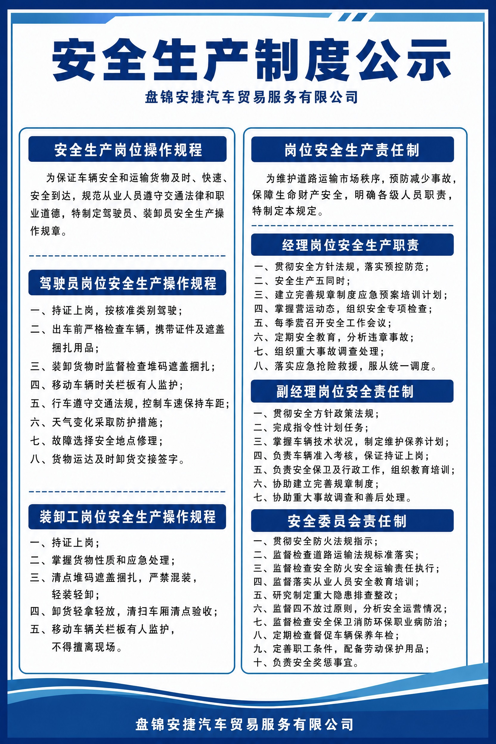 将这张安全生产制度公示海报中所有日期"2026年9月15日"删… - 图片创意预览