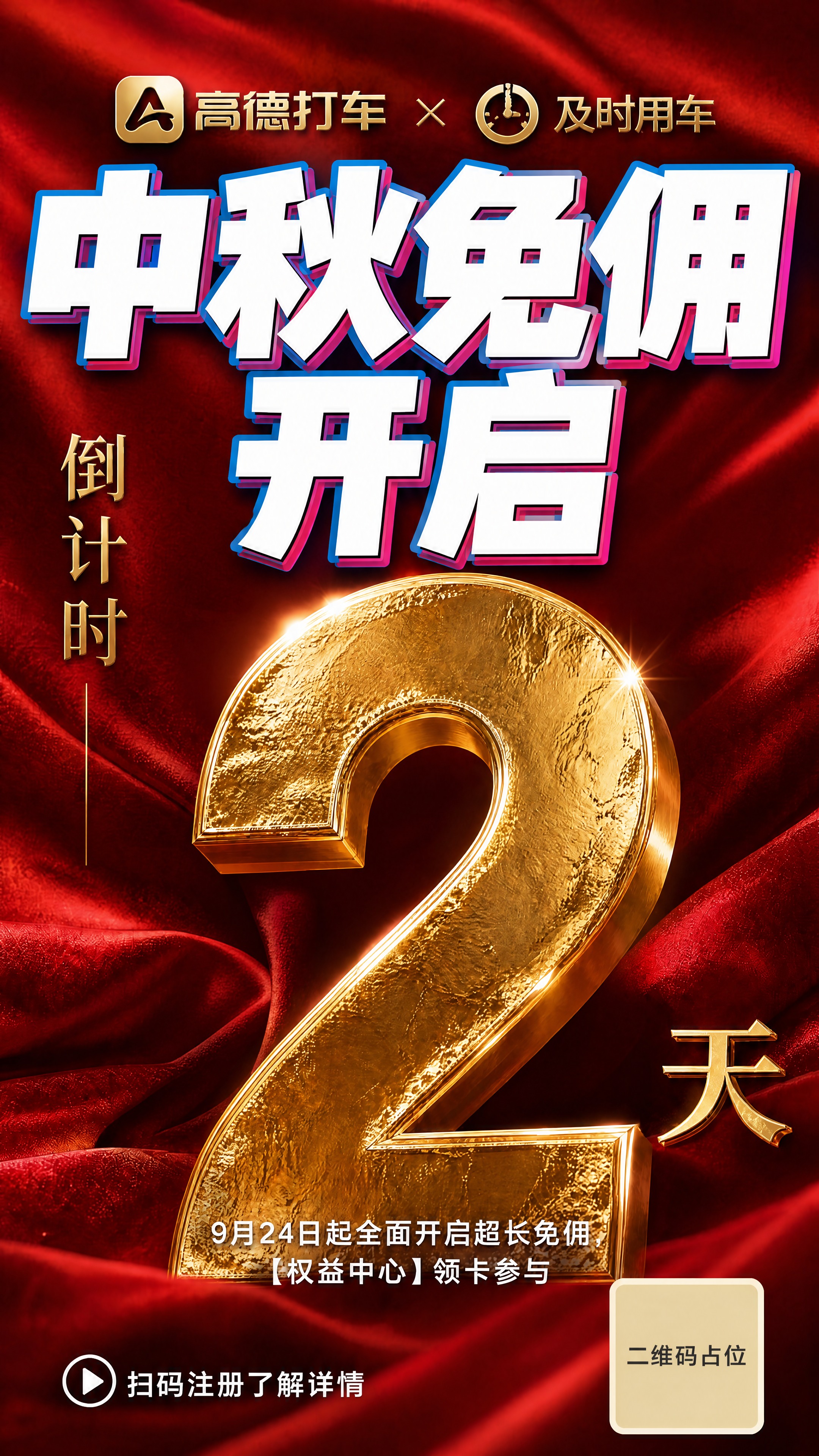 基于参考图进行修改：将主标题"中秋免佣 开启"的字体改为更粗厚… - 图片创意预览