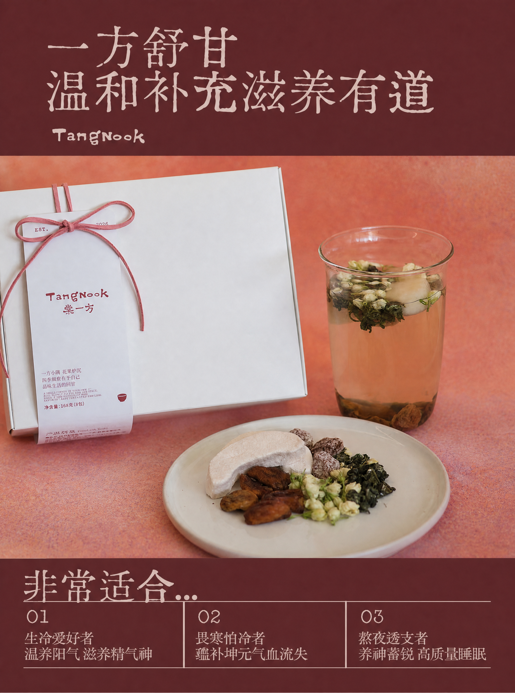 保持图1的整体版式不变：顶部酒红色背景配白色大字'一方舒甘 温… - 图片创意预览