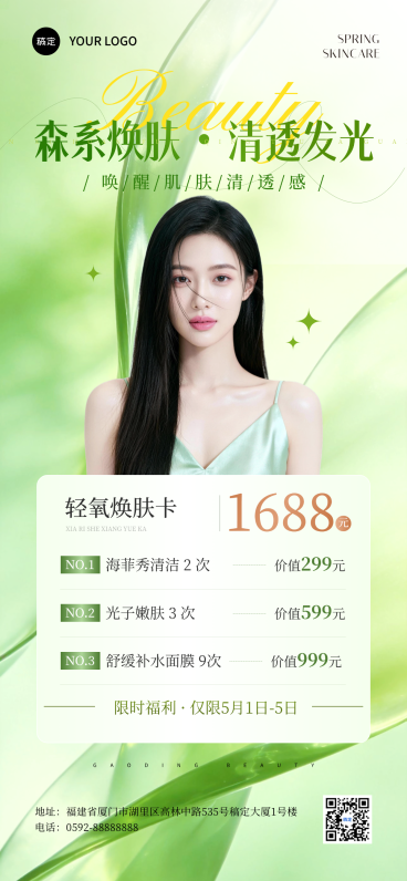 森系焕肤清透发光轻氧焕肤卡美业营销活动海报设计全屏竖版海报预览效果