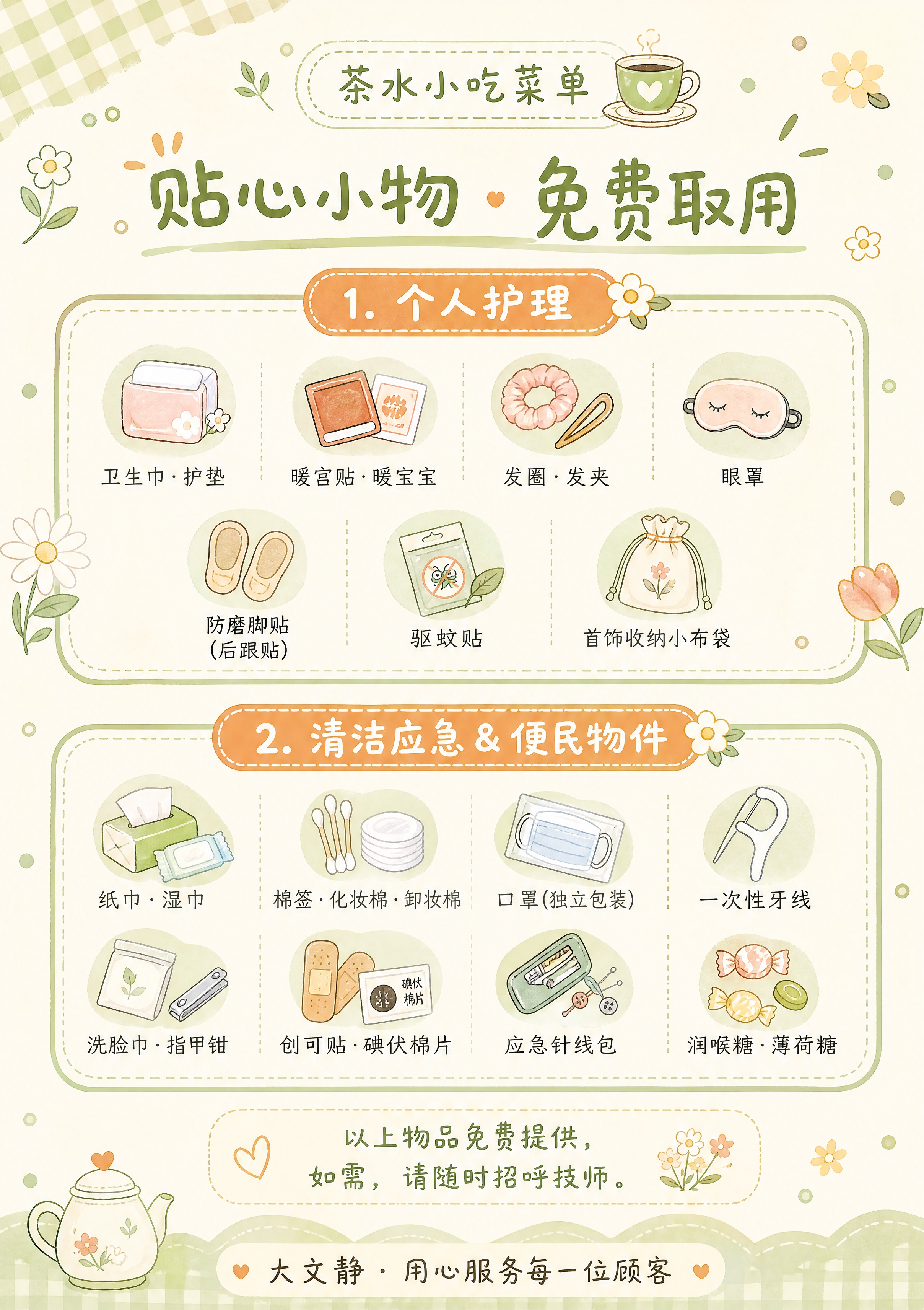 设计一张竖版贴心小物菜单反面，日系治愈小清新风格：奶油米白+浅… - 图片创意预览