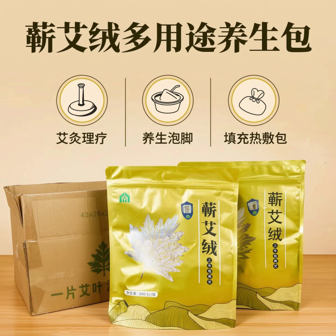 拼多多电商主图，1:1正方形，蕲艾艾绒多用途展示，文案：艾灸理疗/养生泡脚/填充热敷包，三种用途场景图标排版，商品摆放自然，传统养生风格预览效果