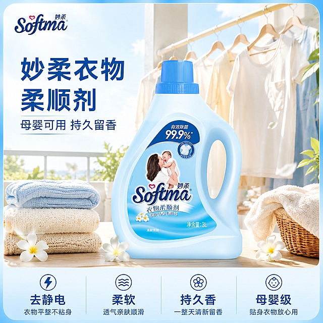 「图片1」生成一套主图（5张），商品名称是家家宜妙柔柔顺剂，净含量3kg，卖点是洗衣去除静电
衣物柔软顺滑
香氛持久留香
母婴贴身可用
多款香型可选
大桶家用耐用，突出商品卖点，规格是3kg瓶装陈列设计，并配有清洗衣物后衣物干净留香，不能出现平台官方违规词，结合电商爆款主图边框设计，吸睛力超强，用户看到要点击的感觉，适配电商平台，主图比例为1:1