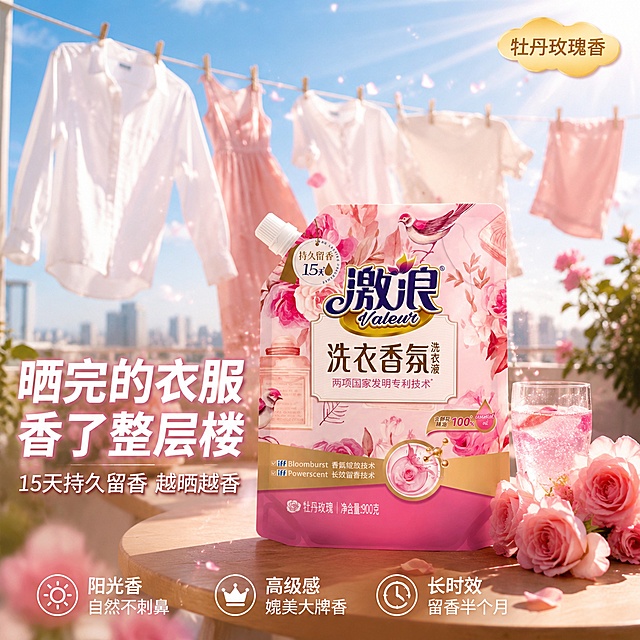 [主图-11] 激浪洗衣香氛洗衣液晾晒场景首图 阳台花海留香氛围
[氛围风格] 治愈系阳台花海 阳光晾晒幸福感 抖音生活美学风
[画质] 商业摄影质感 自然光感强烈 色彩柔和通透 画面干净高级
[元素] 激浪牡丹玫瑰香氛洗衣液袋装主体放在木质阳台小桌上 产品外观与输入图绝对一致 商品主体占比约60%。桌上还有一杯粉色气泡水和一小束粉玫瑰 背景是挂满干净衣物的晾衣绳 有白色衬衫 粉色连衣裙 棉质T恤 随风轻轻飘动 衣物周围飘散着粉色香氛粒子和玫瑰花瓣 远处是模糊的城市天际线和蓝天白云 阳光从右上方洒下 形成丁达尔效应光束。
[光影] 午后强烈自然光从右上方斜射 穿过晾衣绳和衣物形成光束 产品受光面明亮 阴影柔和 衣物纤维有透光感 整体温暖治愈 高光柔和不刺眼
[配色] 主色调天蓝色 阳光金 玫瑰粉 辅助色白色 木色 清新治愈
[视角构图] 平视略偏仰视 产品在前景桌上 中景是晾晒衣物 远景是天空和城市 三层景深 画面满屏无边框
[文字版式] 左下负空间左对齐 大字主标题"晒完的衣服 香了整层楼" 白色最大号粗体无衬线字配极淡粉色描边 下方辅助短句"15天持久留香 越晒越香" 字号约为标题一半 白色。右上角金色云朵形小标签"牡丹玫瑰香" 深棕色字。底部三列圆形图标+文字 白字 列一"阳光香""自然不刺鼻" 列二"高级感""媲美大牌香" 列三"长时效""留香半个月" 文字清晰不遮挡产品主体
[输出要求] 1:1比例 文字清晰可辨 超高清商业摄影质感
[负向提示词] 变形 文字错乱 产品图模糊 背景杂乱 水印 电商平台Logo