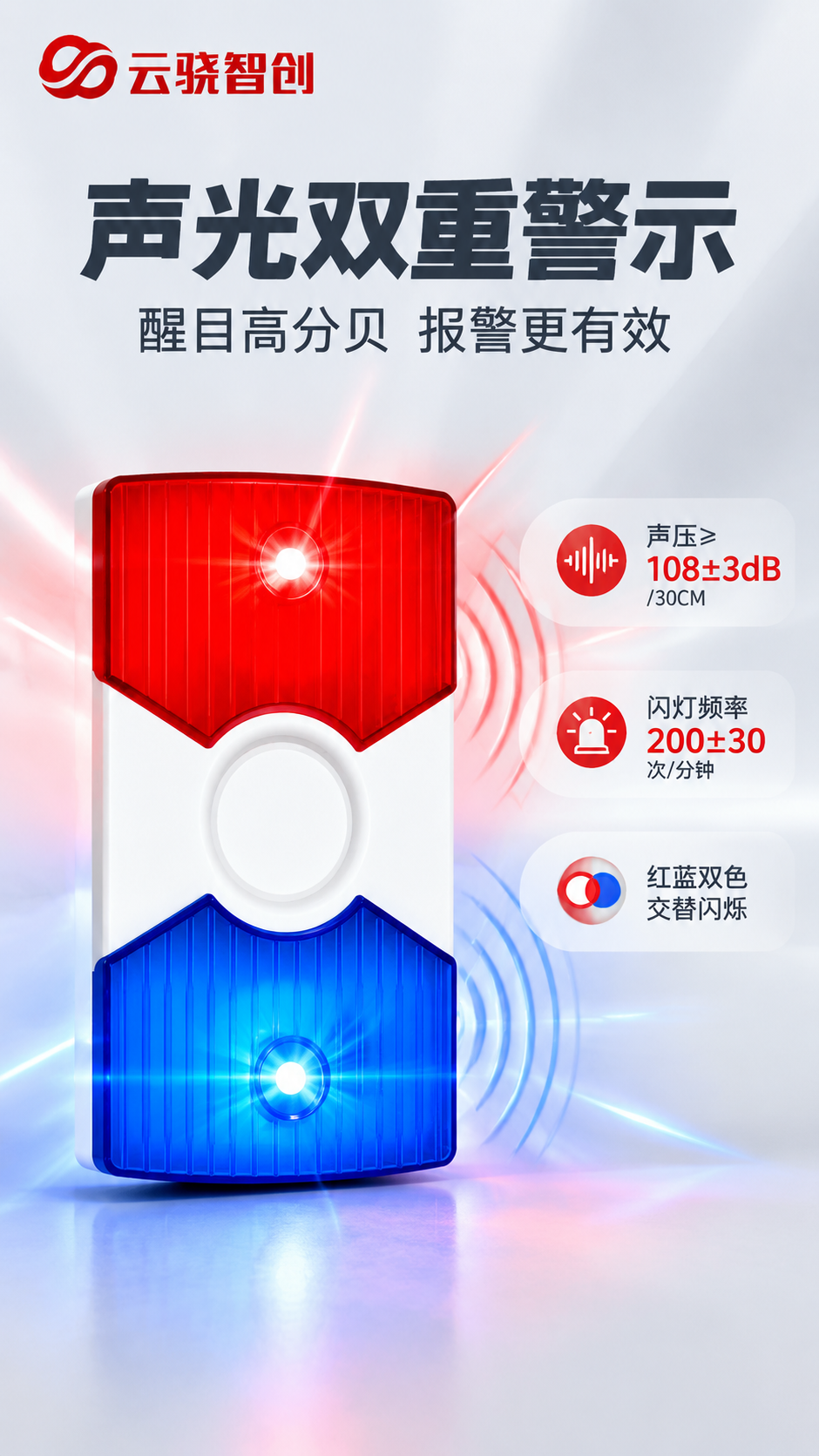 [商品] 使用【图1】101红蓝双闪声光报警器；商品处理：严格… - 图片创意预览